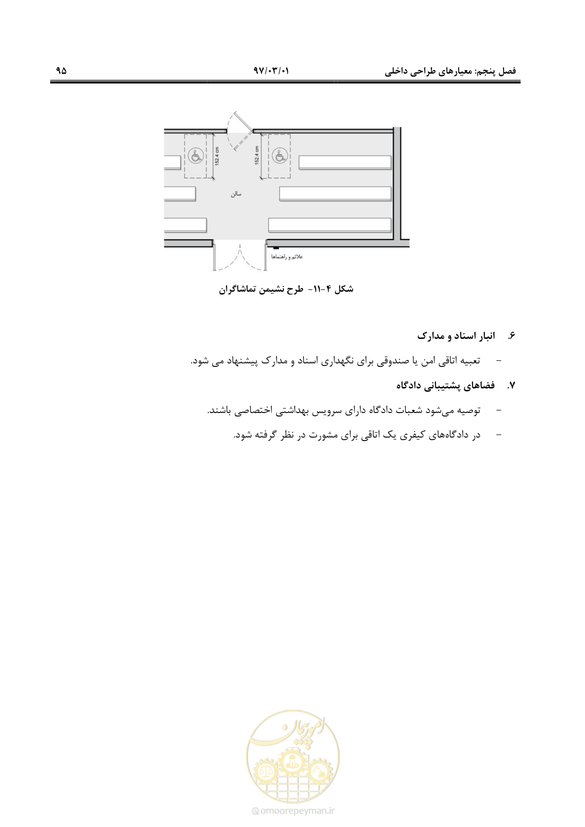 صفحه 108 از 120