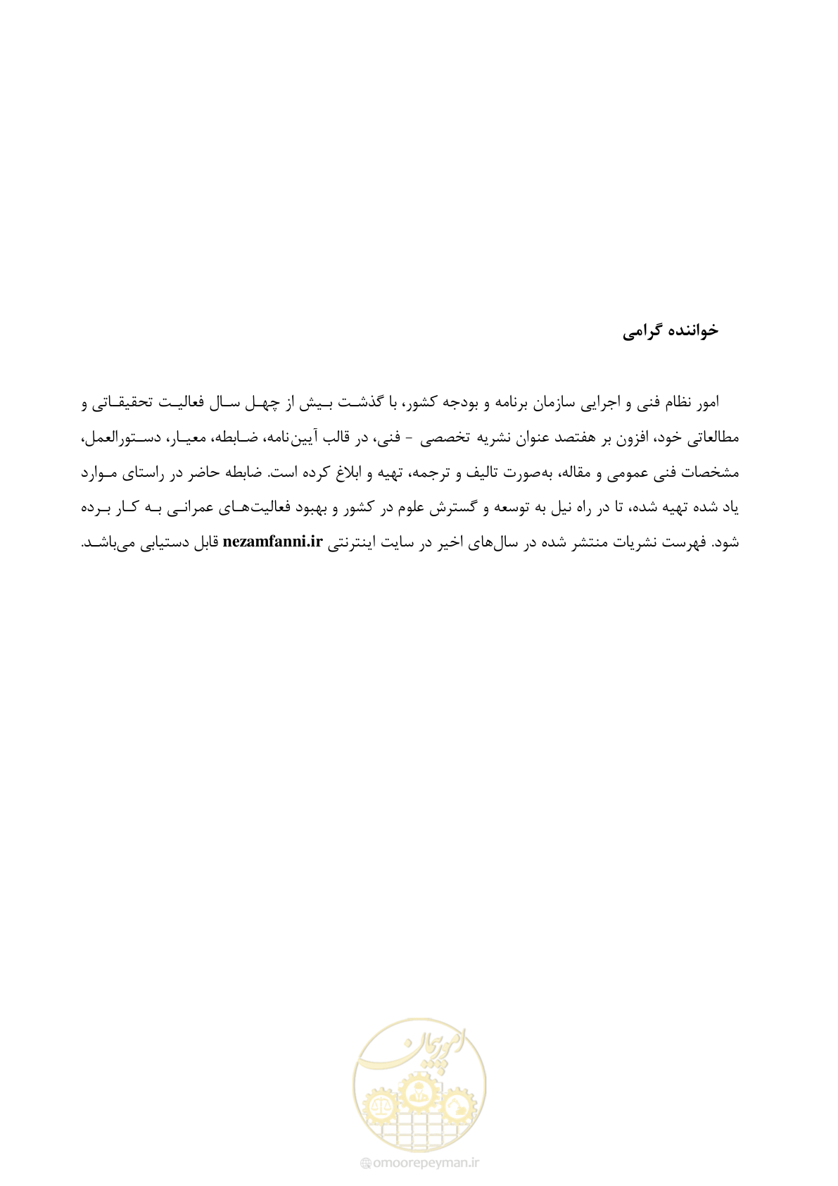 صفحه 118 از 120
