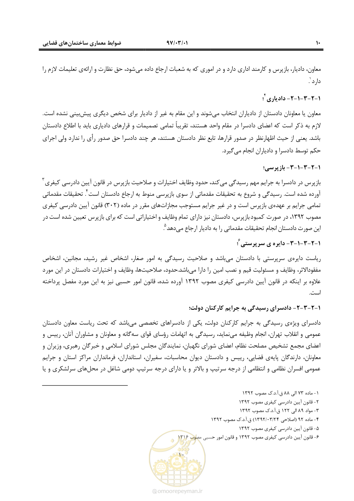 صفحه 23 از 120