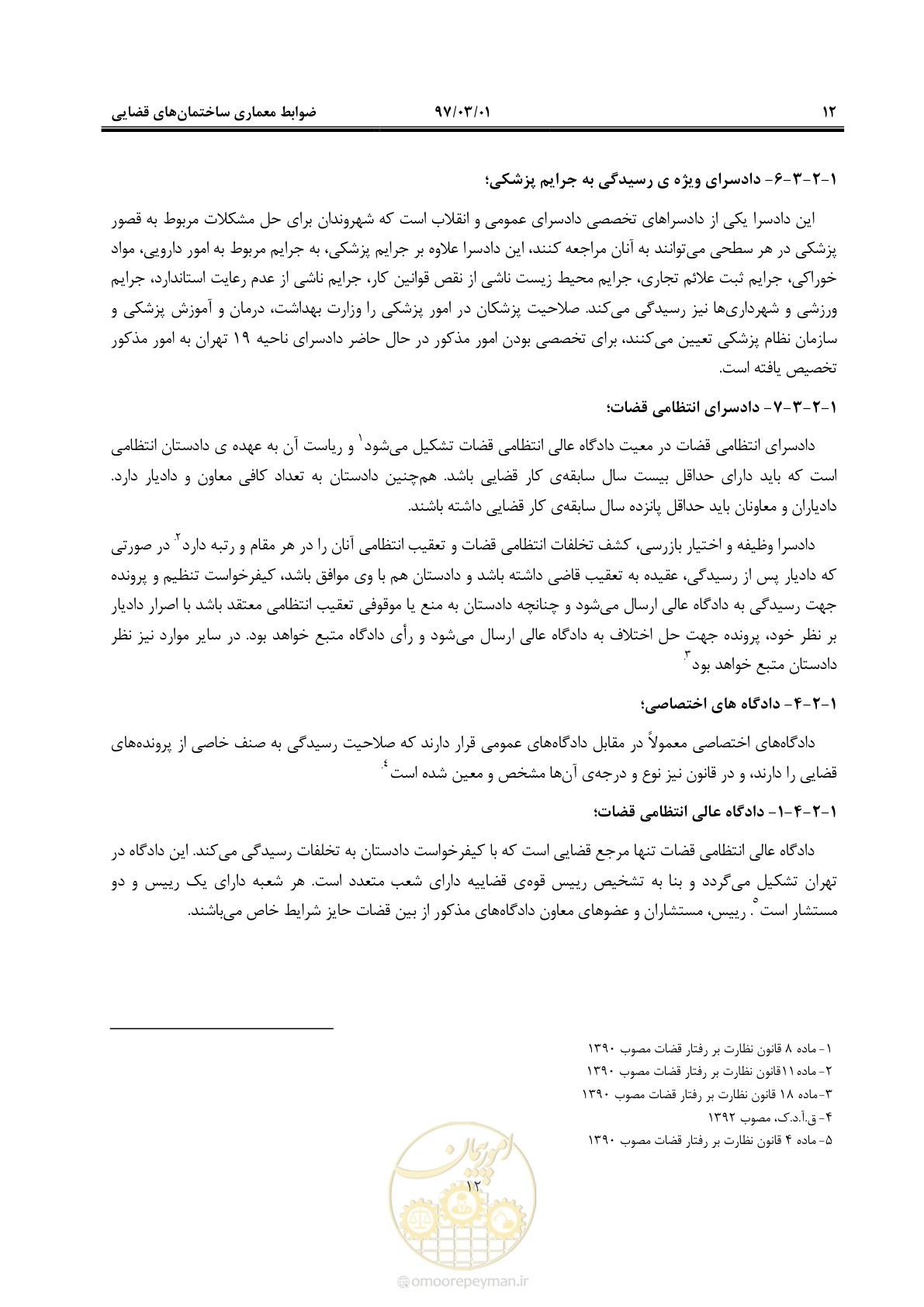 صفحه 25 از 120