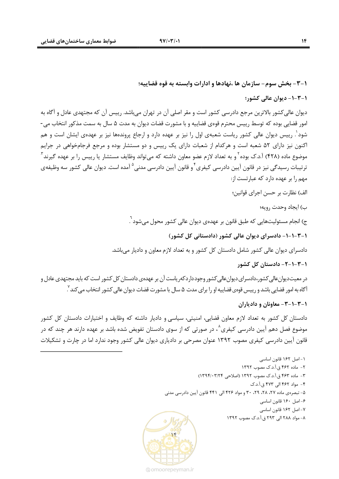 صفحه 27 از 120
