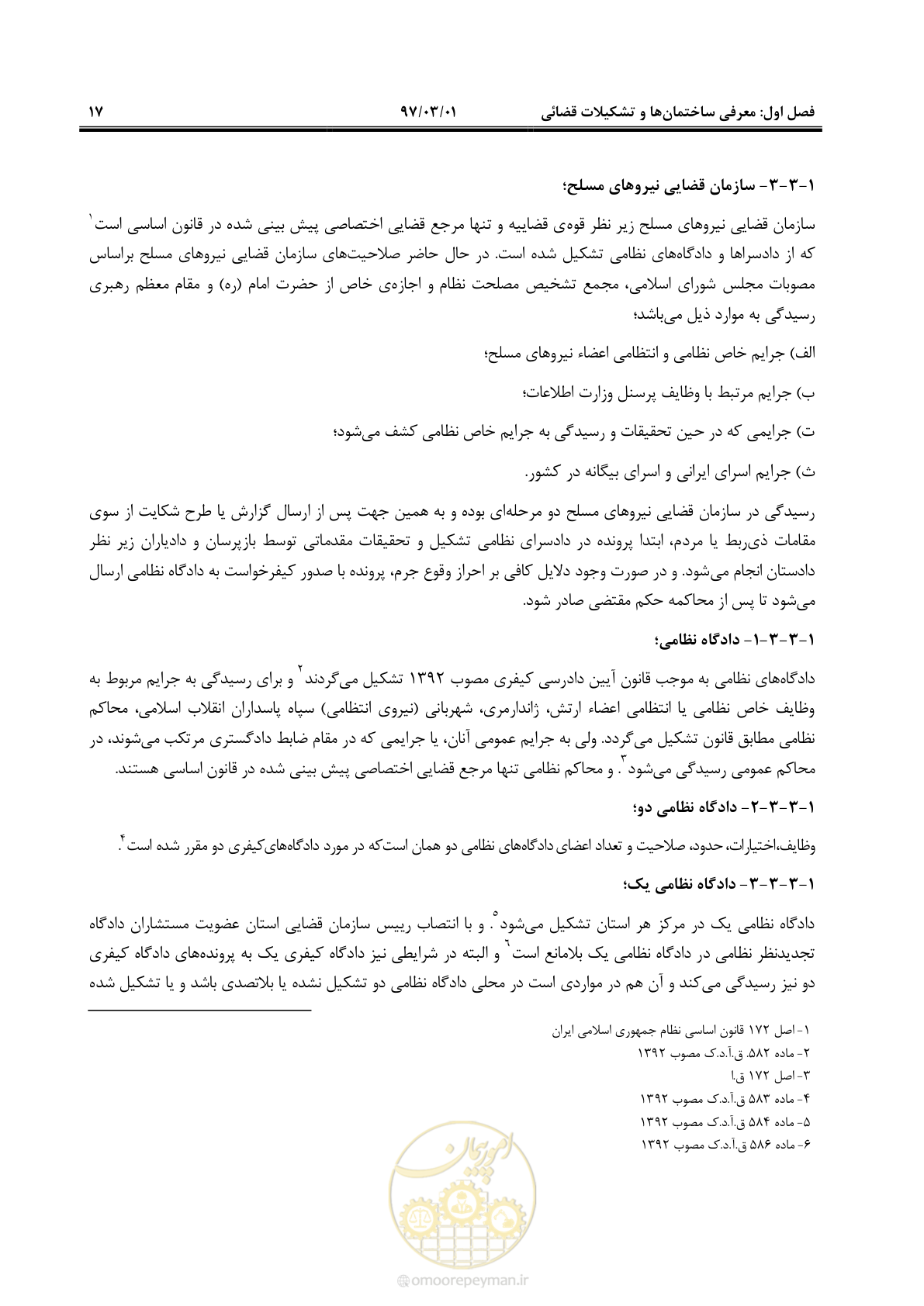صفحه 30 از 120