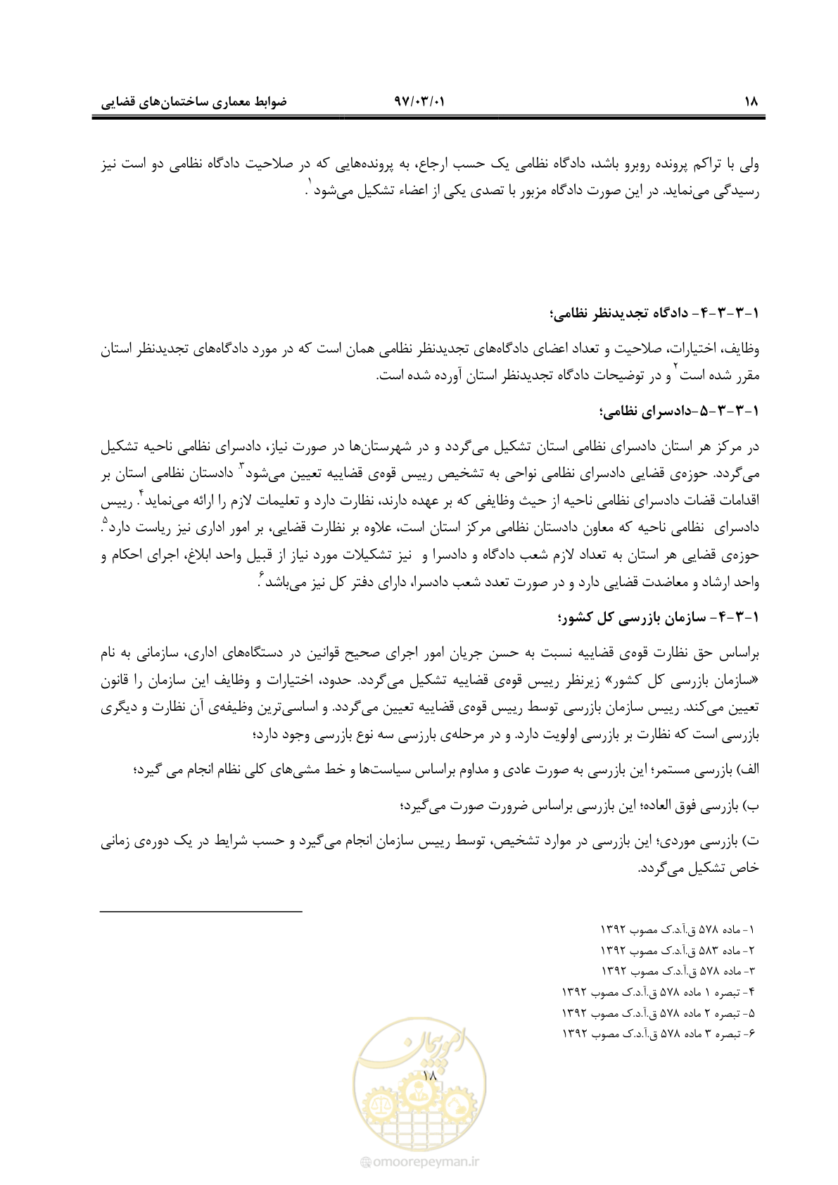 صفحه 31 از 120