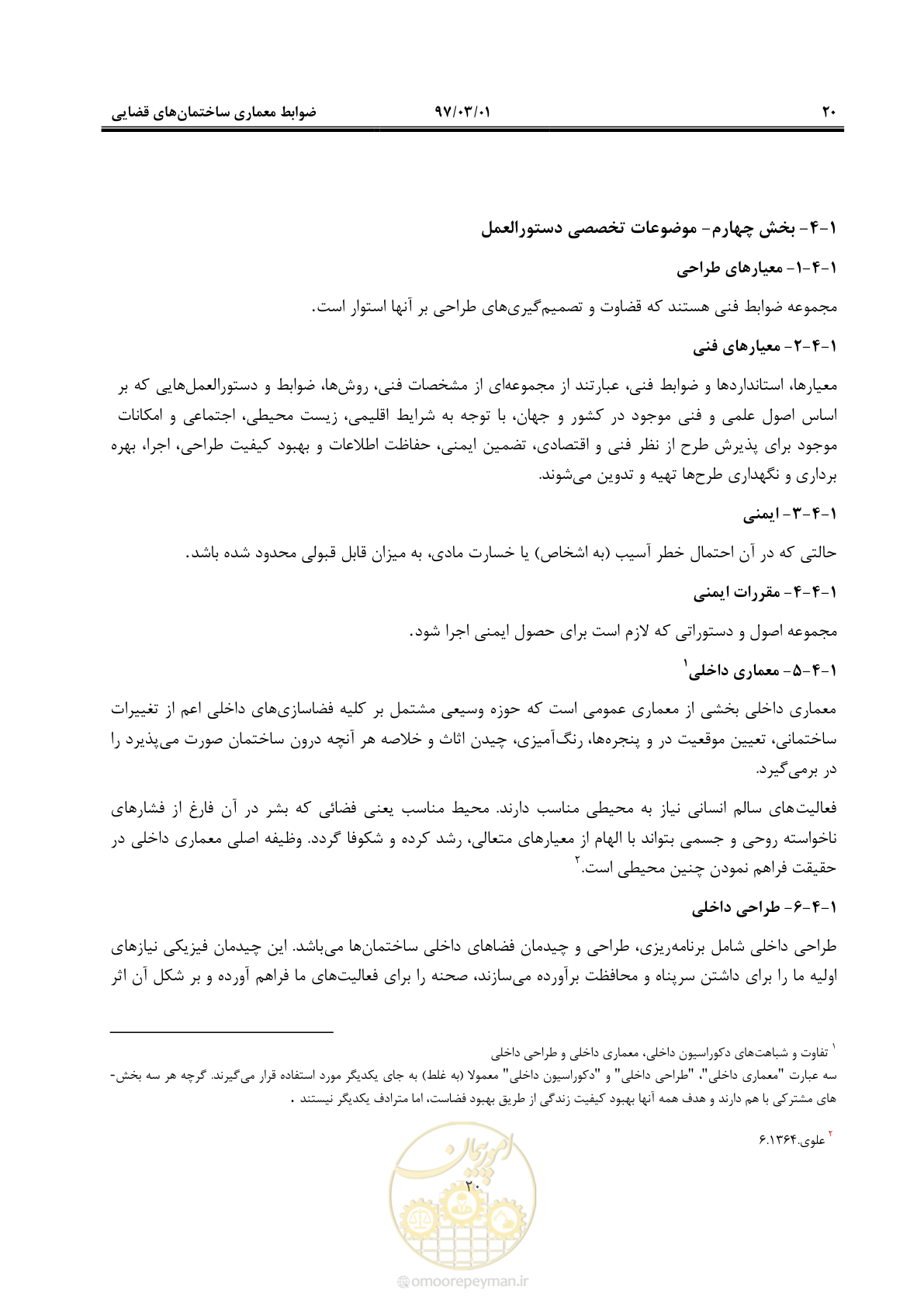 صفحه 33 از 120