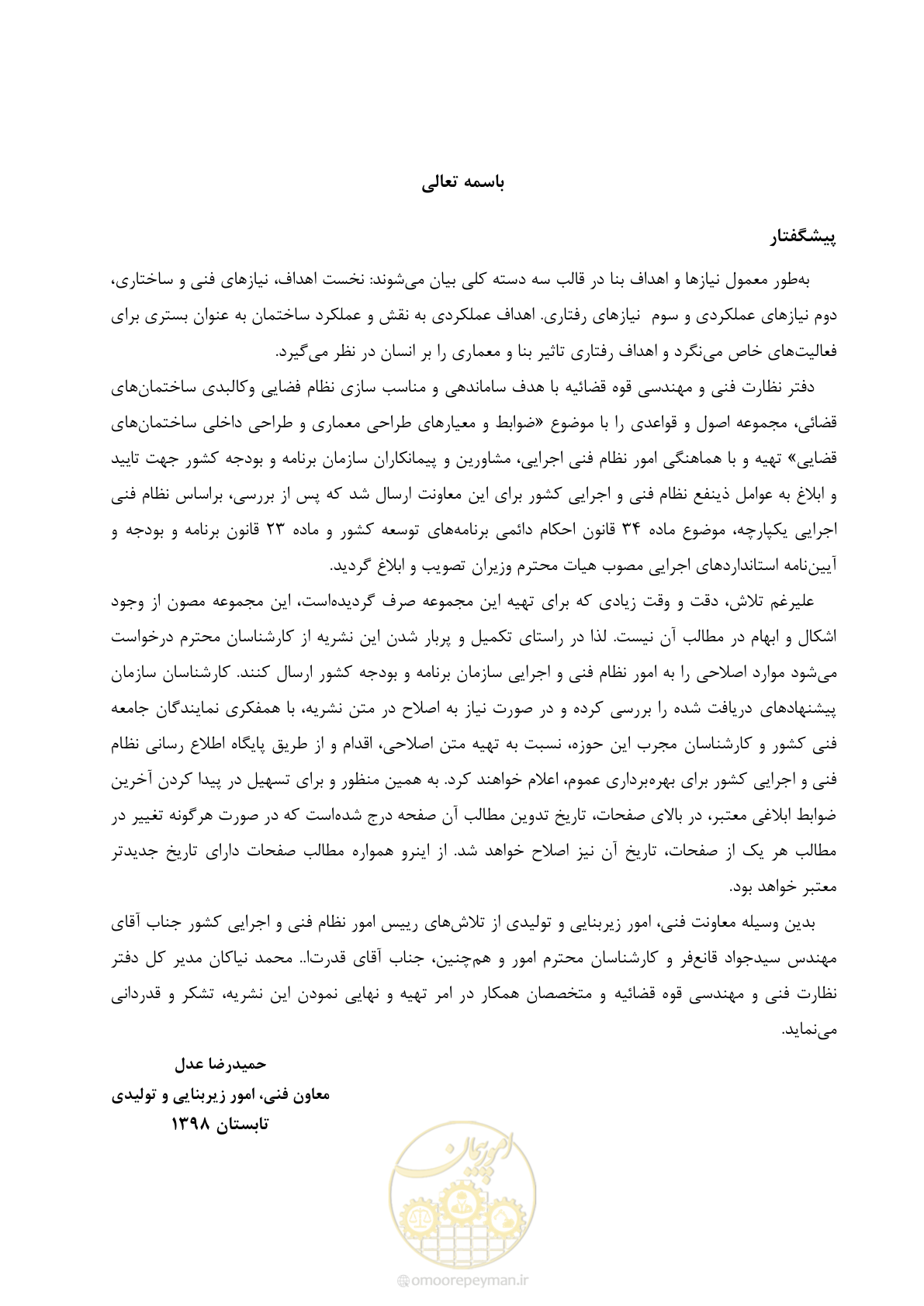صفحه 4 از 120
