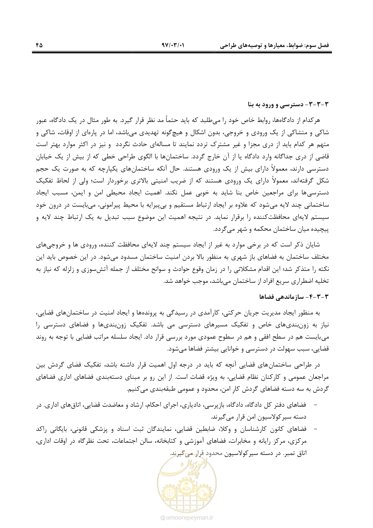 صفحه 58 از 120