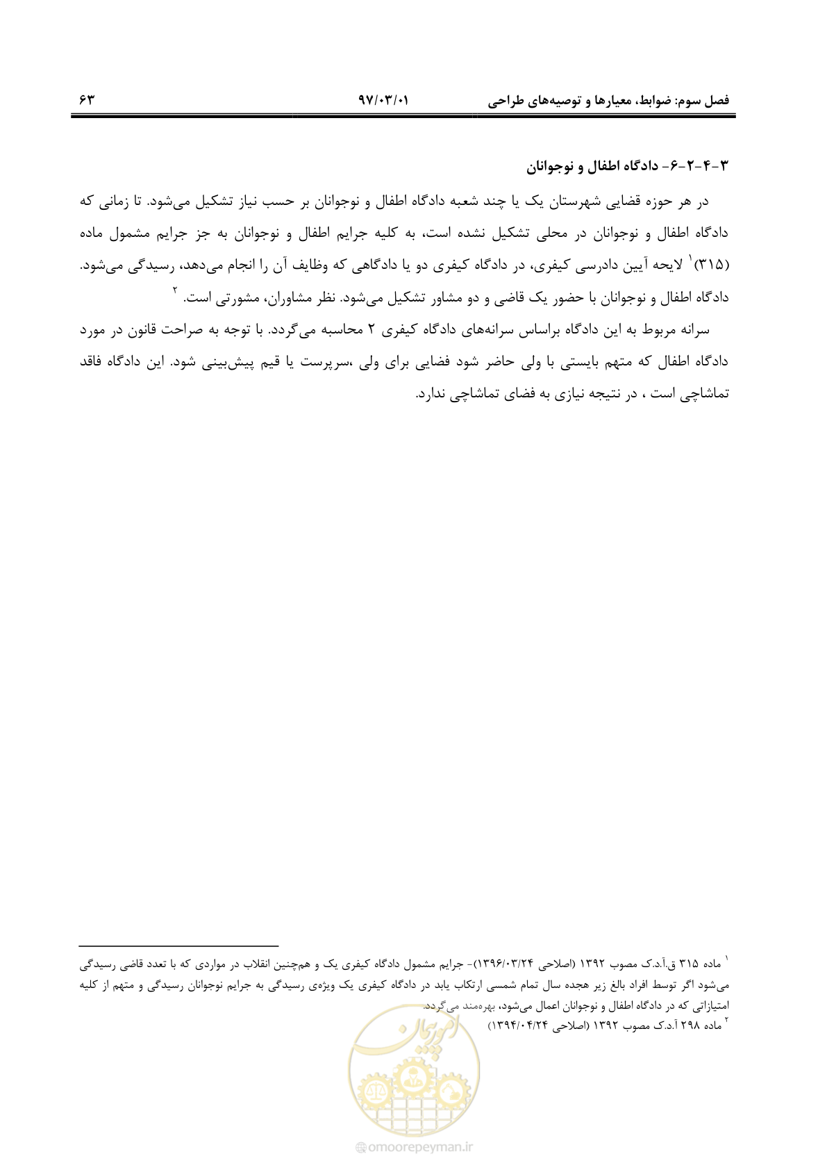 صفحه 76 از 120