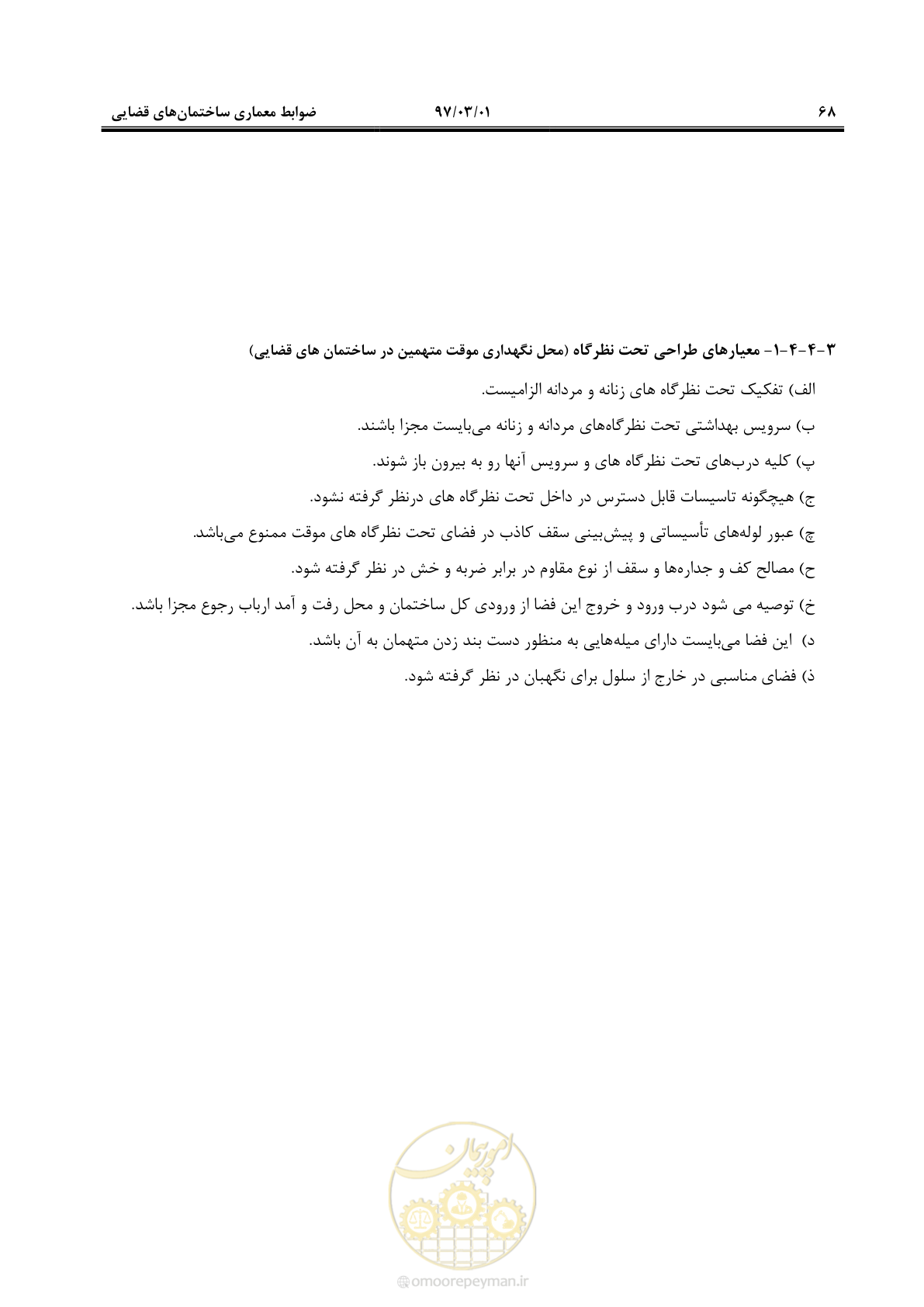صفحه 81 از 120