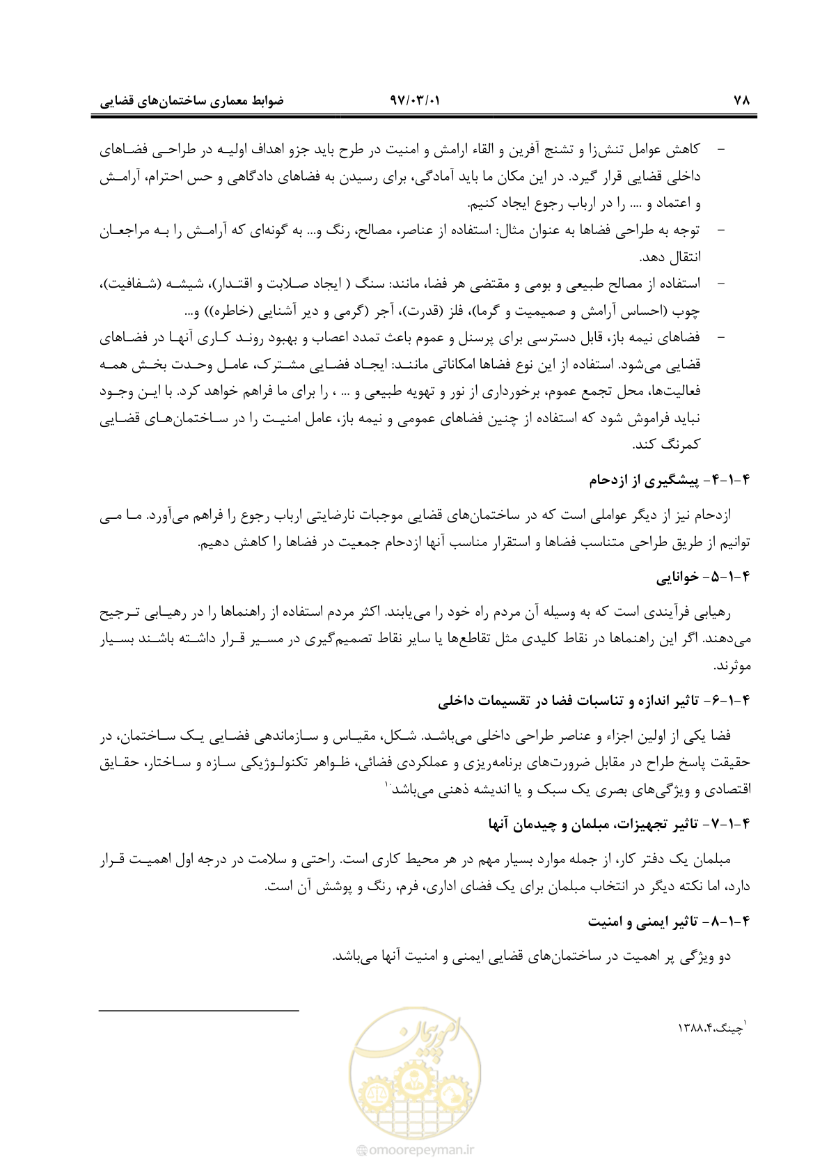 صفحه 91 از 120