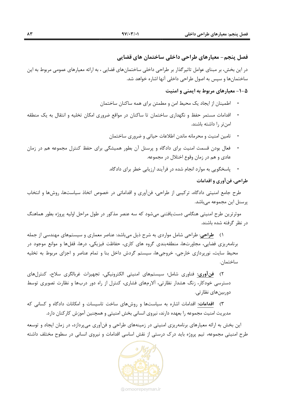 صفحه 96 از 120
