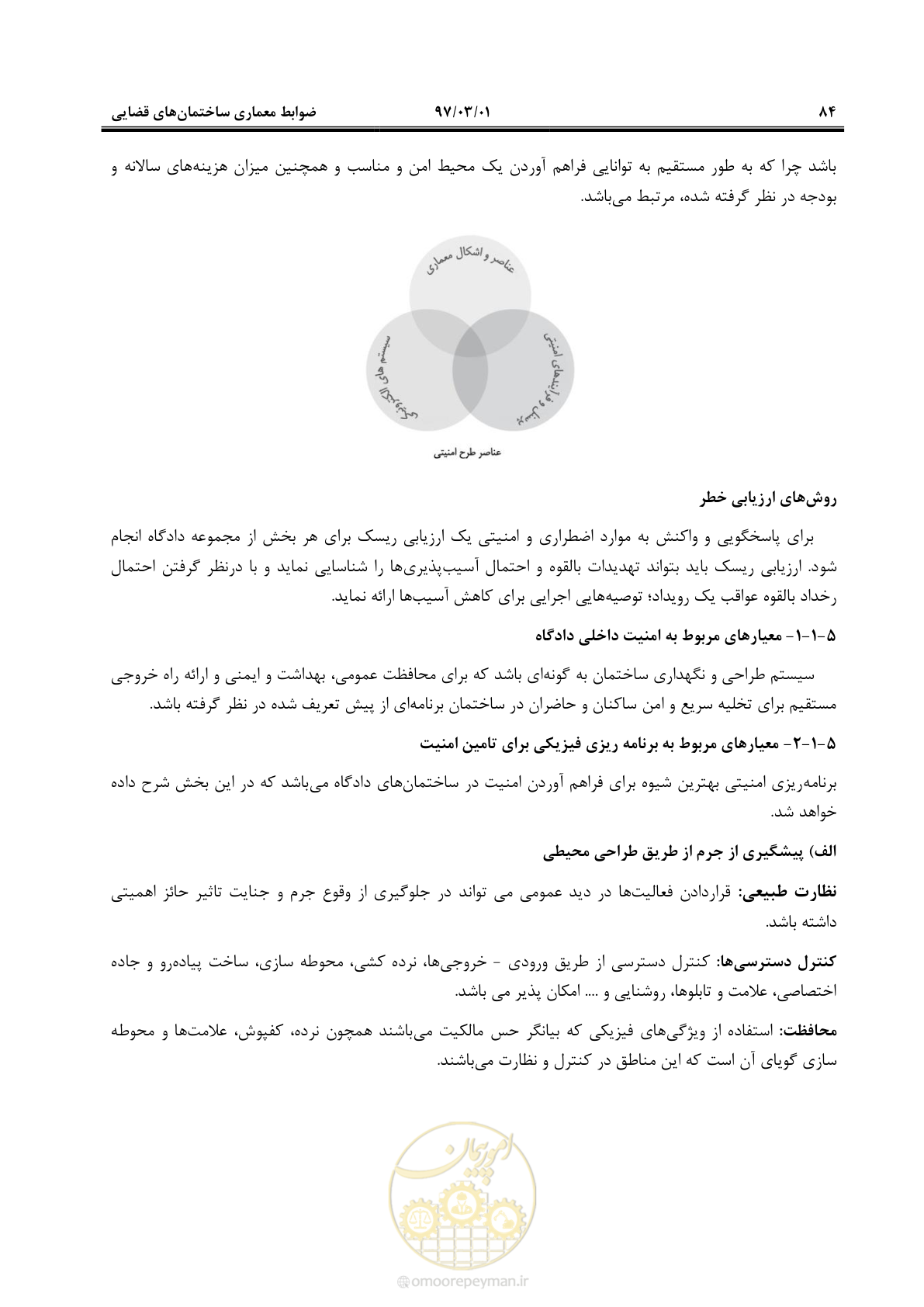 صفحه 97 از 120