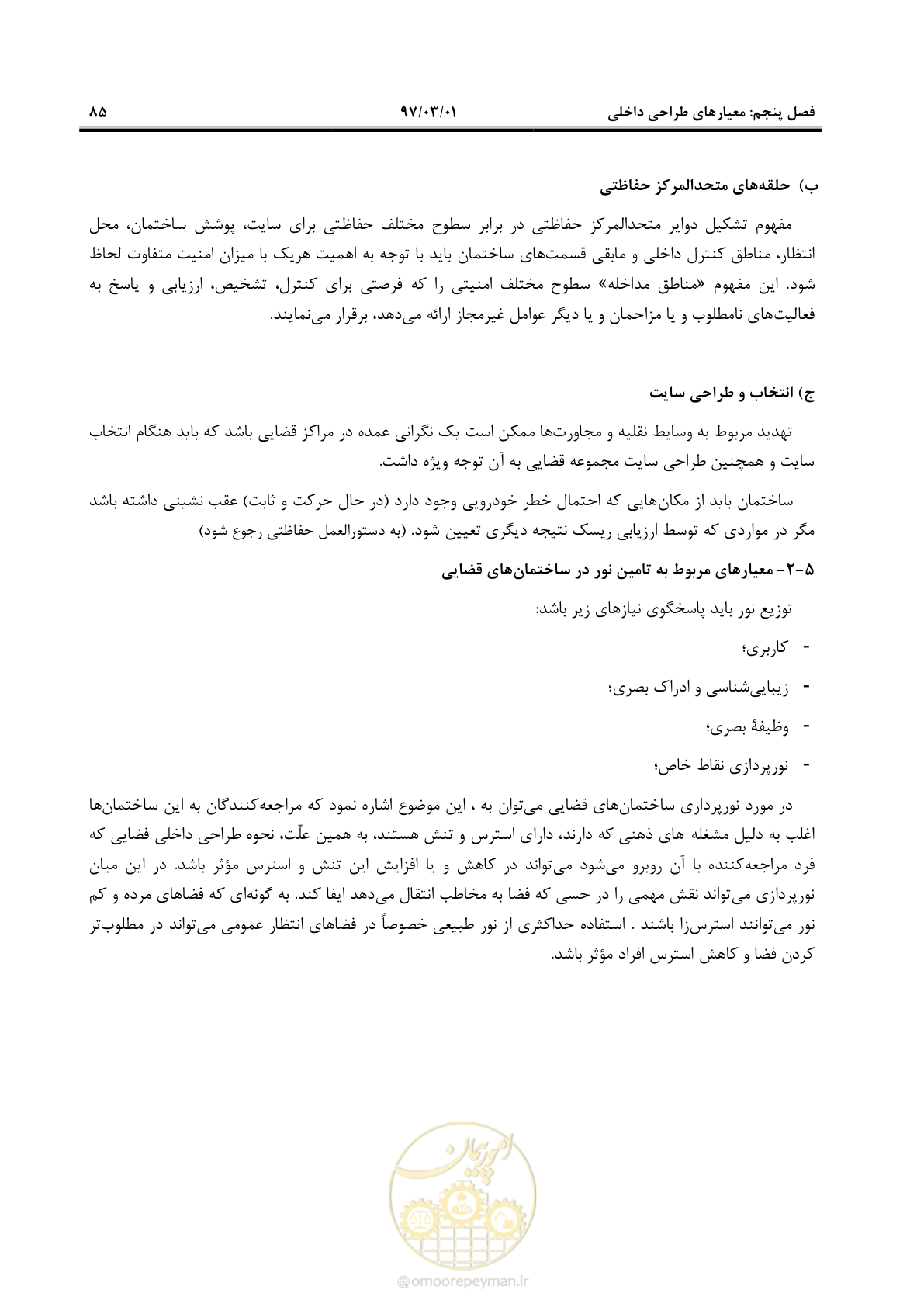 صفحه 98 از 120