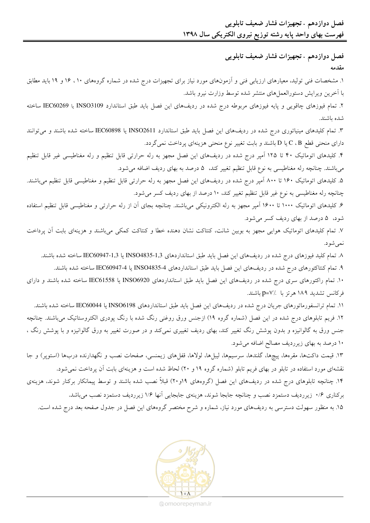 صفحه 113 از 201
