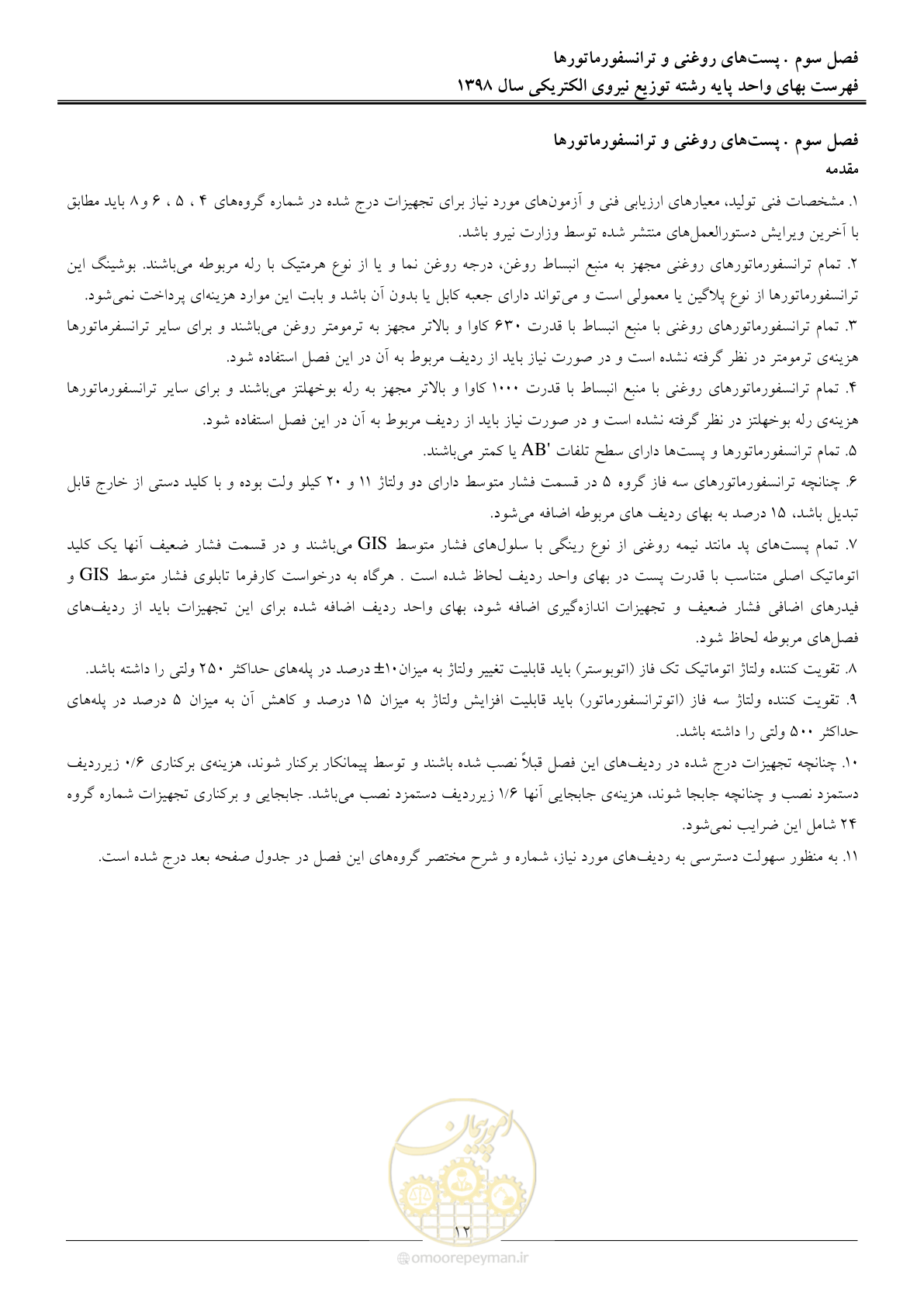 صفحه 17 از 201