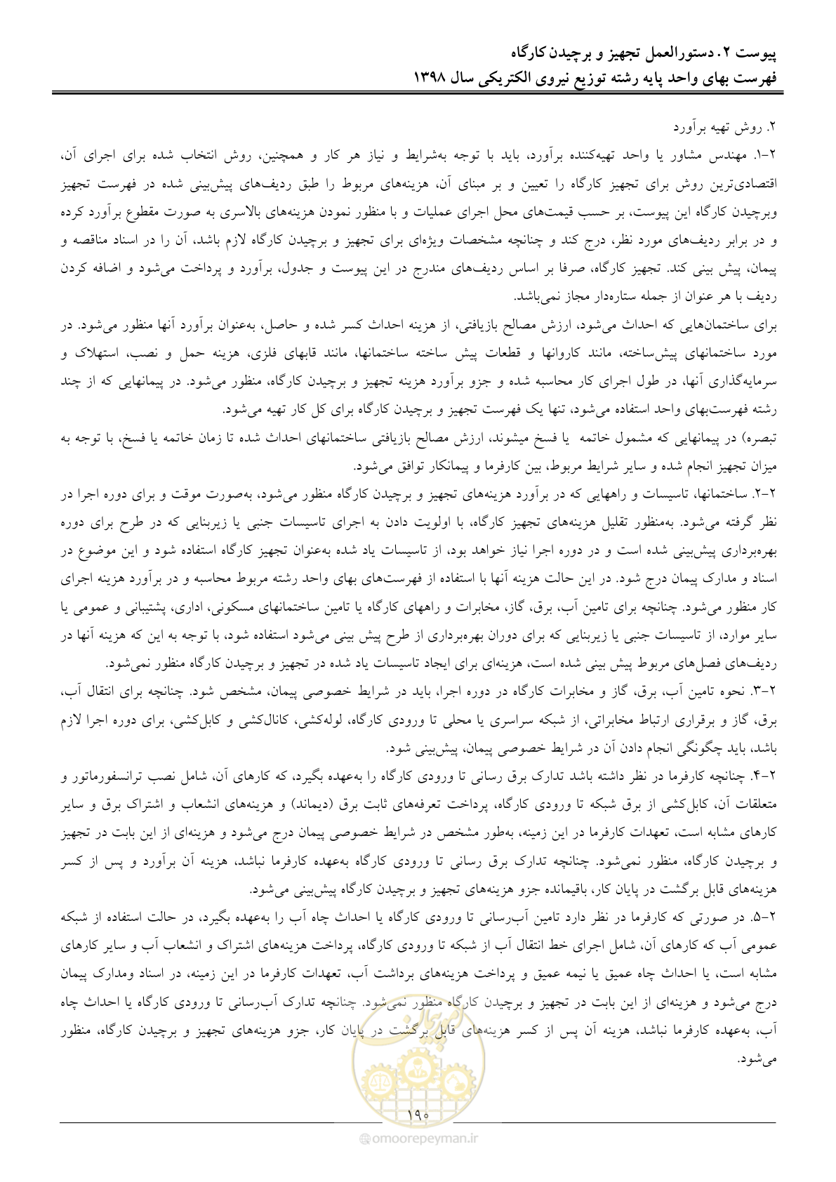صفحه 195 از 201