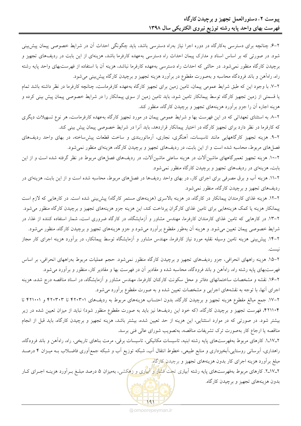 صفحه 196 از 201