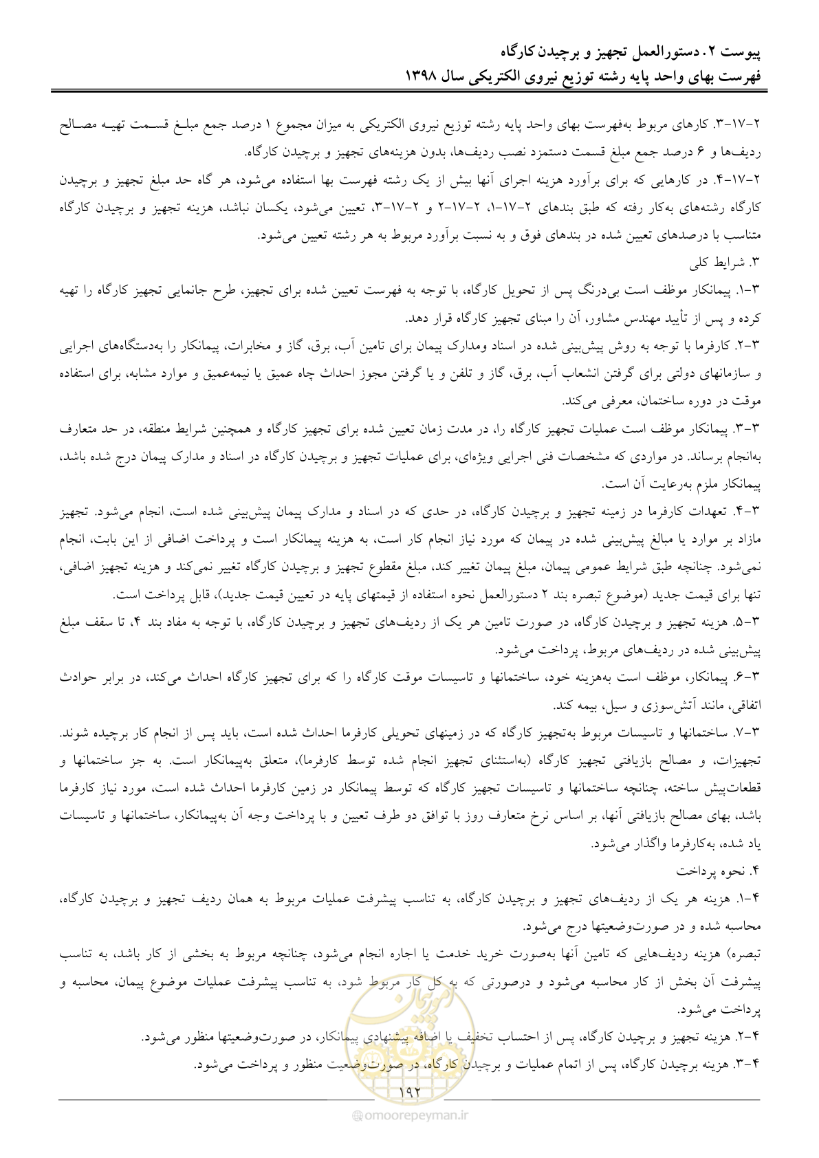 صفحه 197 از 201