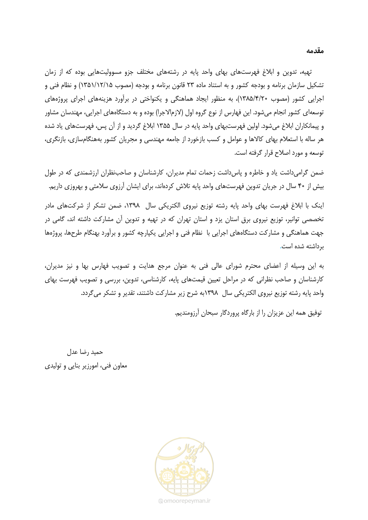 صفحه 2 از 201