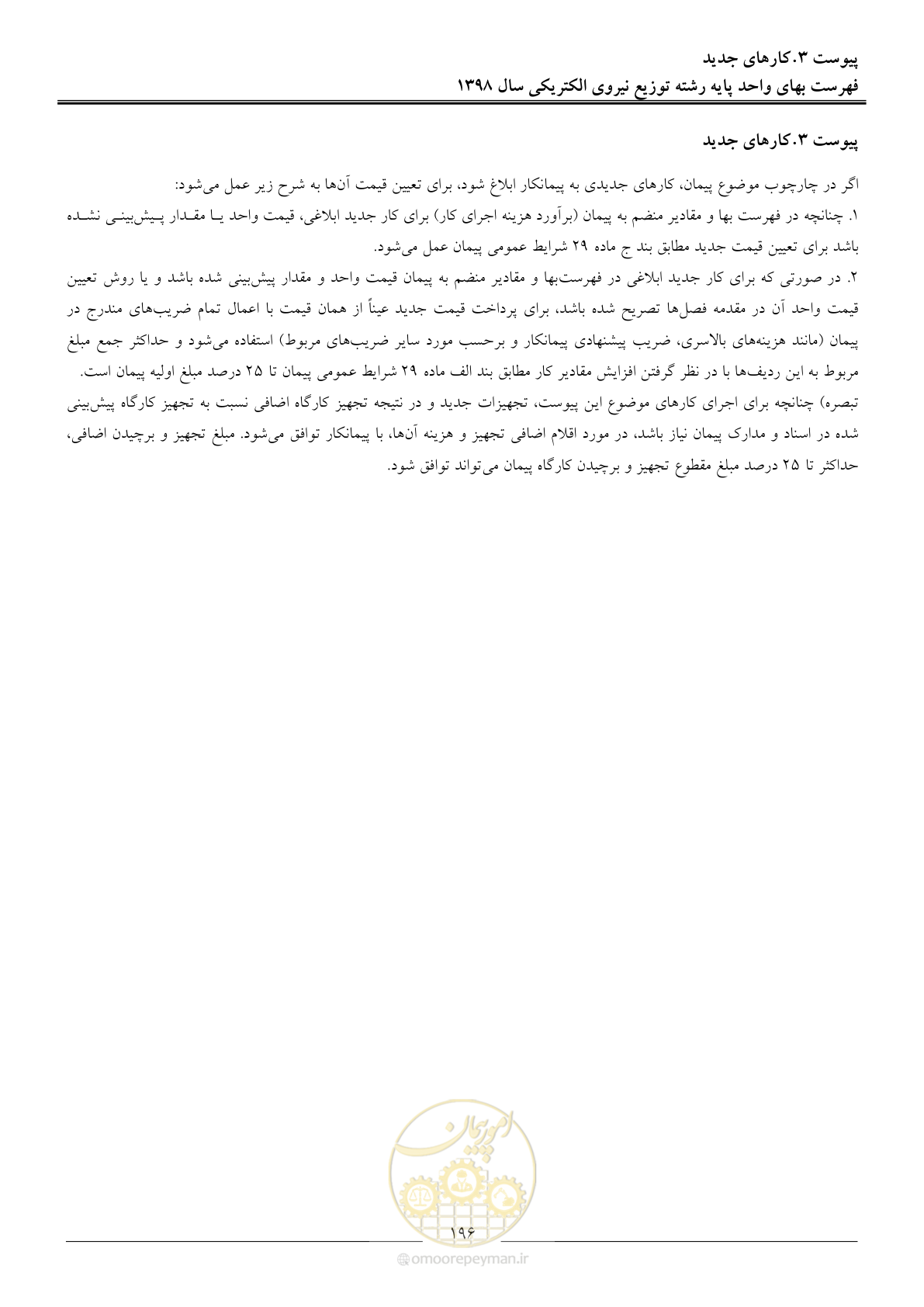 صفحه 201 از 201