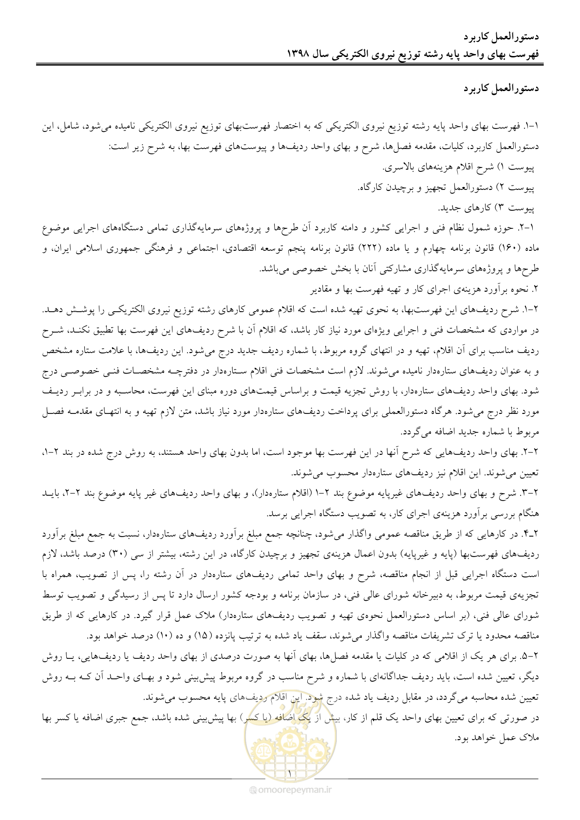 صفحه 6 از 201