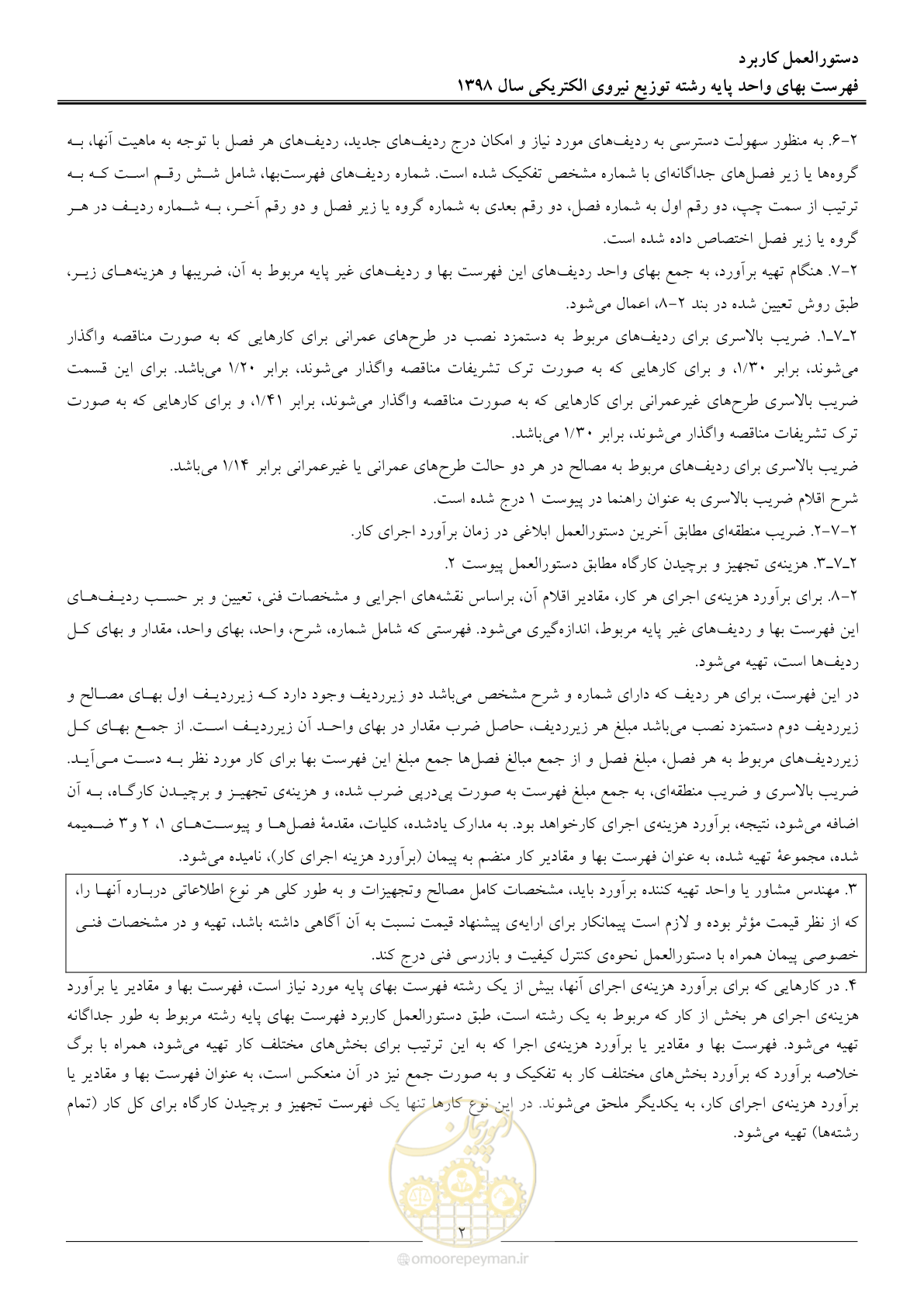صفحه 7 از 201