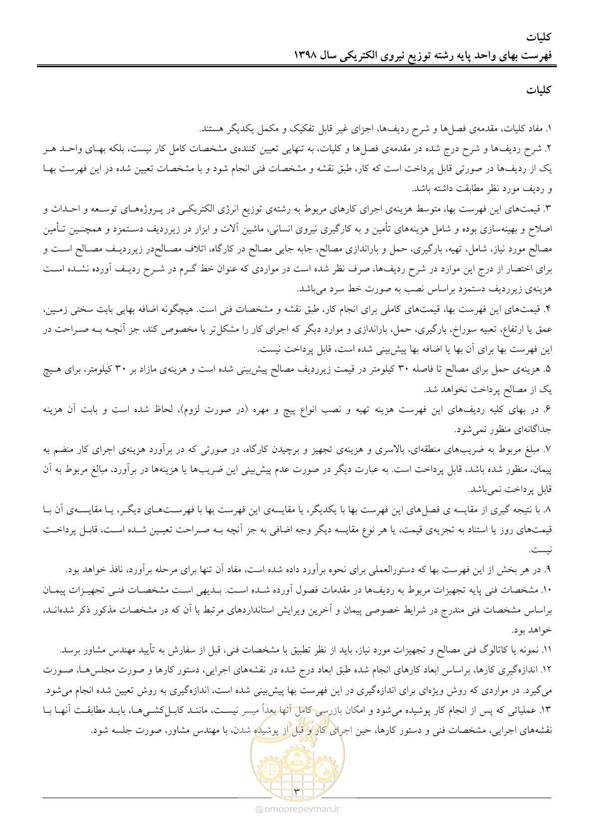 صفحه 8 از 201