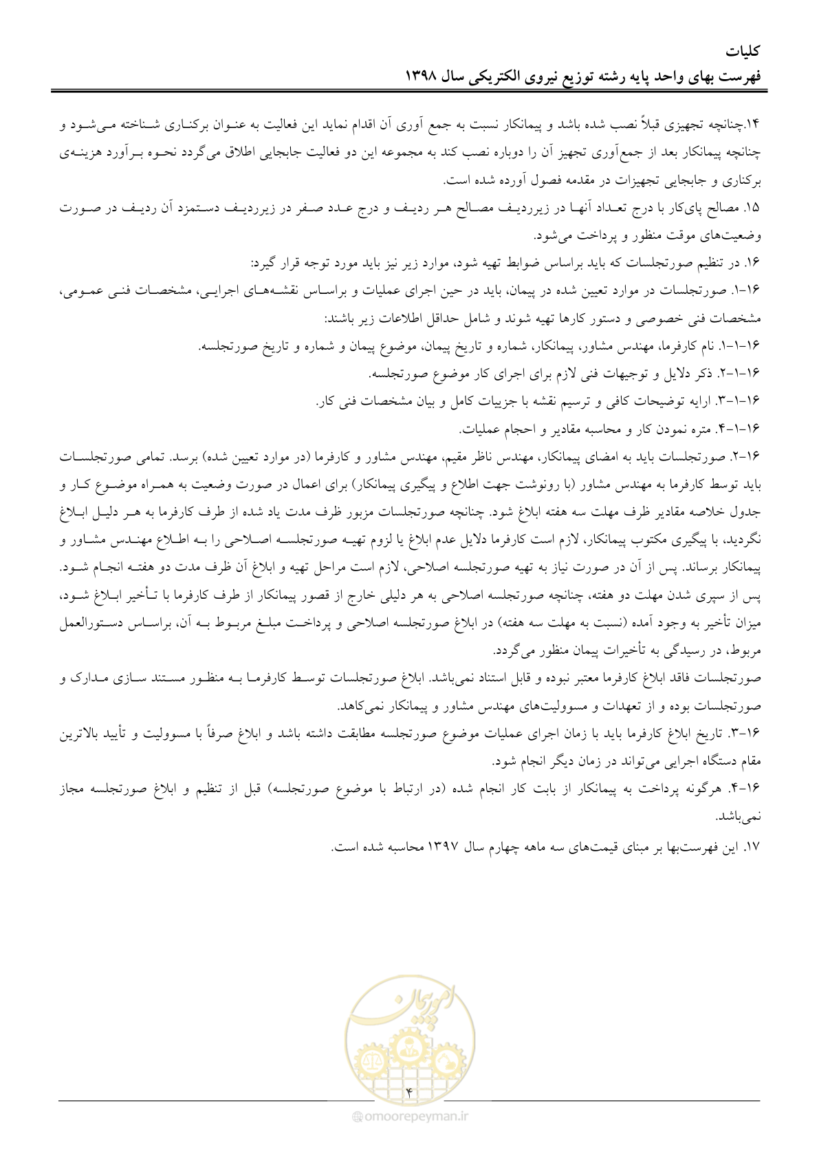 صفحه 9 از 201
