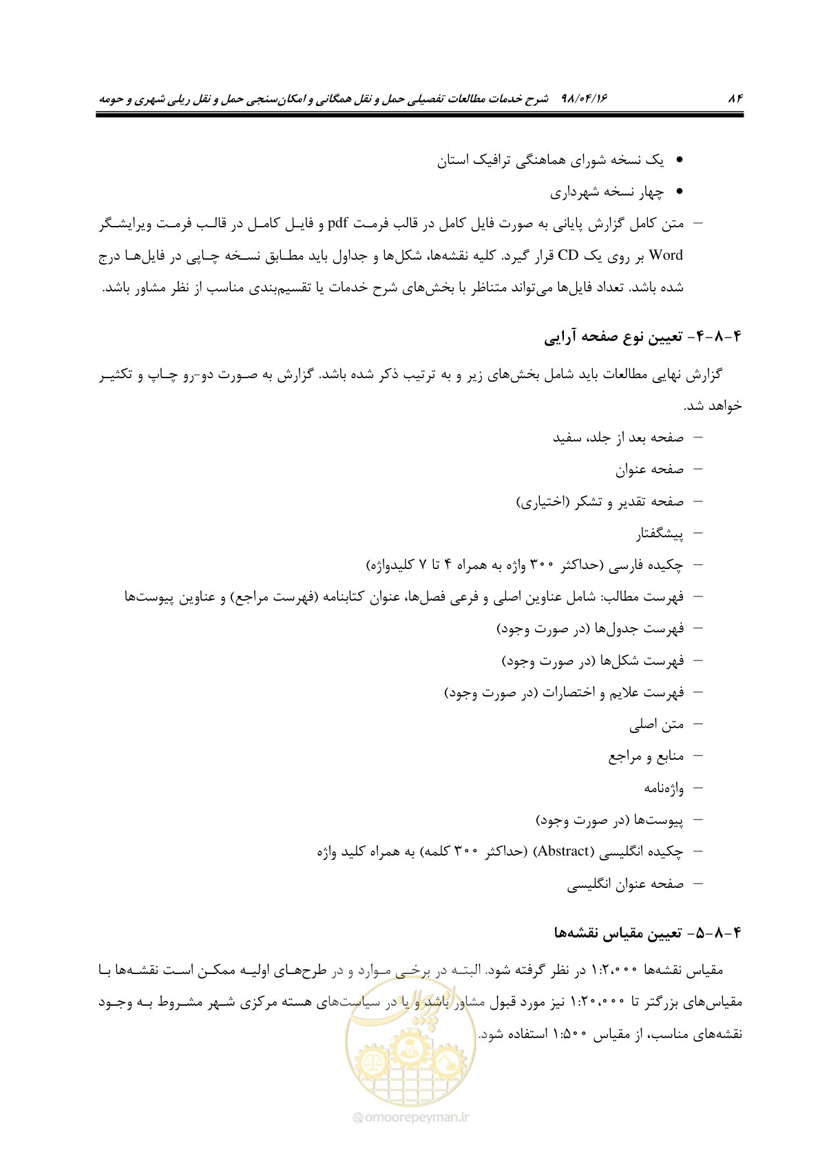 صفحه 100 از 186
