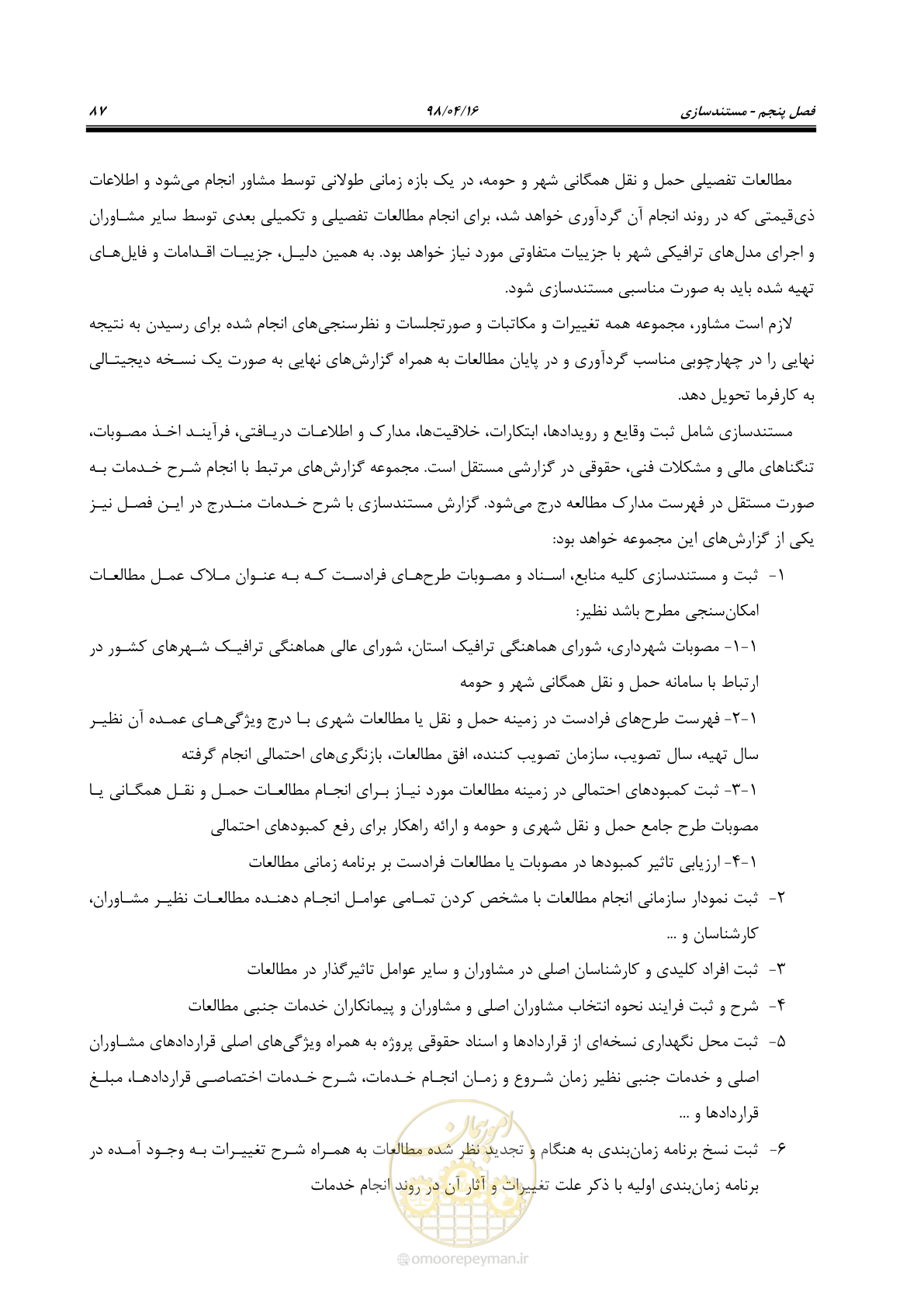 صفحه 103 از 186