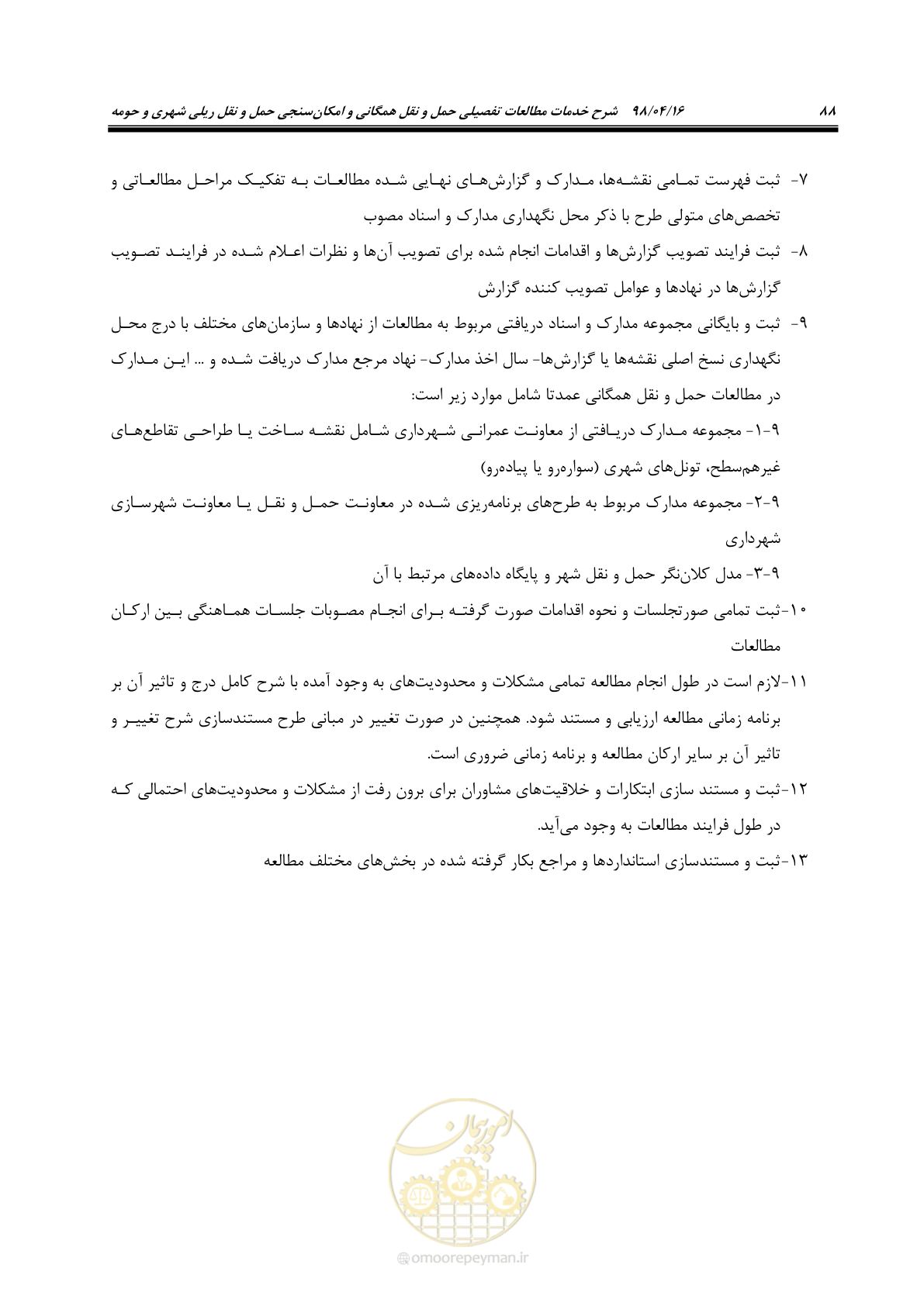 صفحه 104 از 186