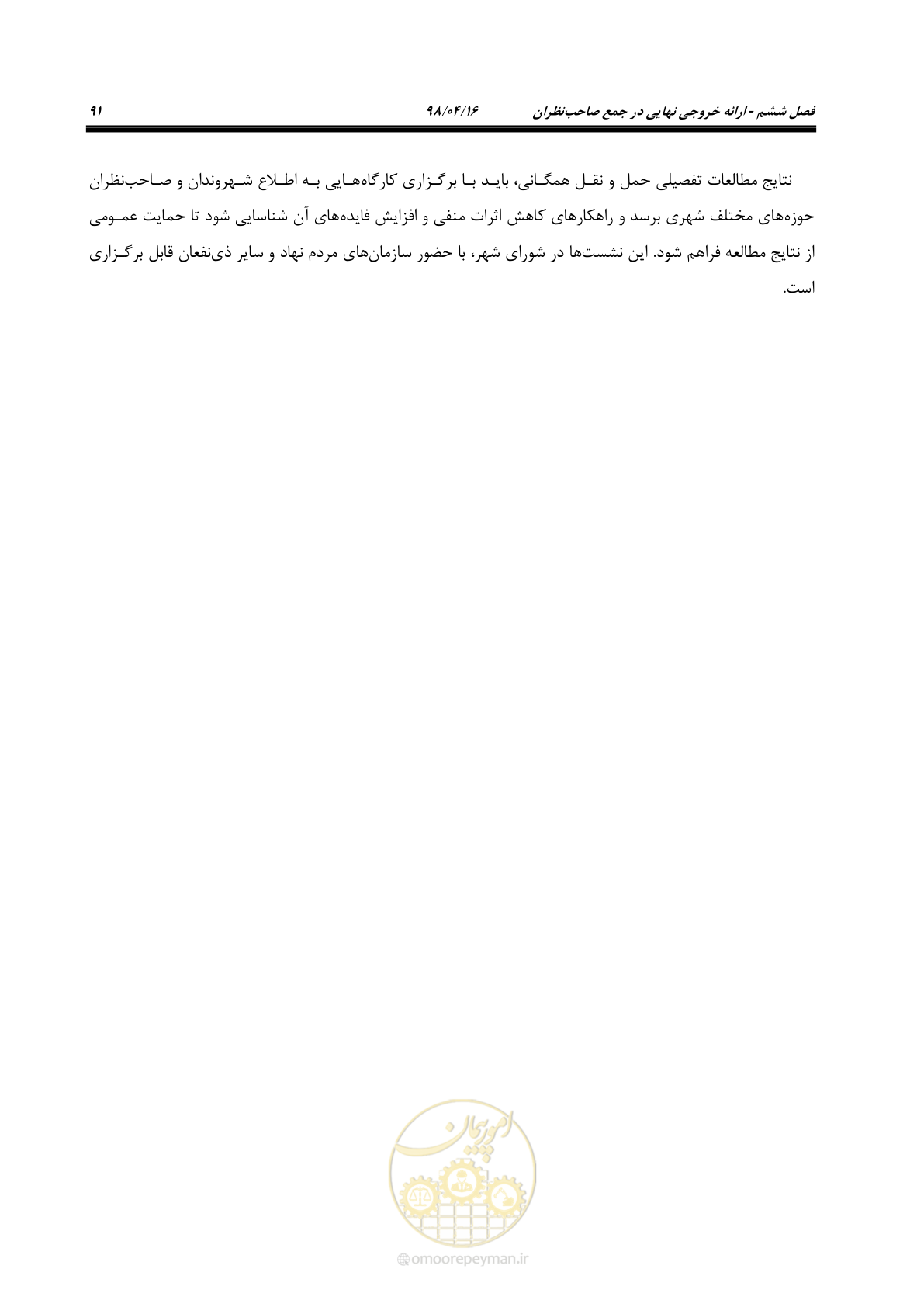 صفحه 107 از 186