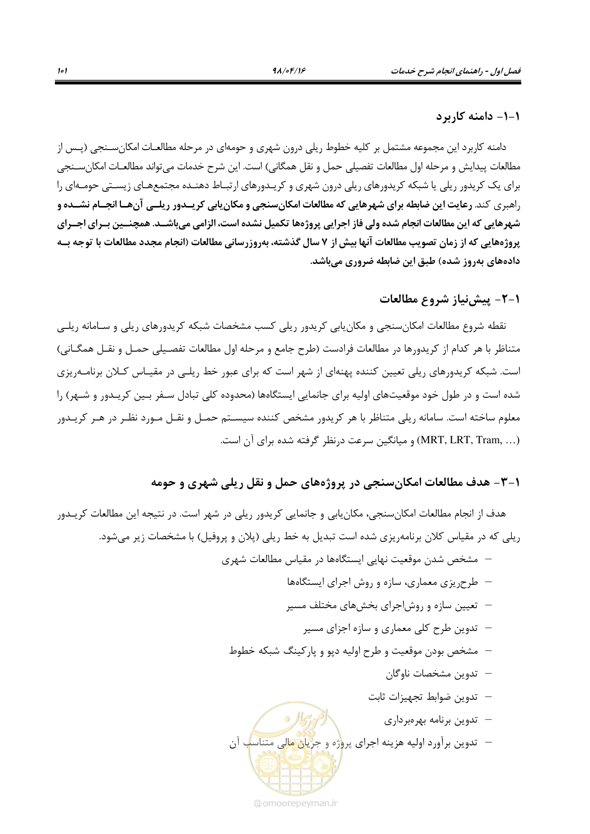 صفحه 117 از 186