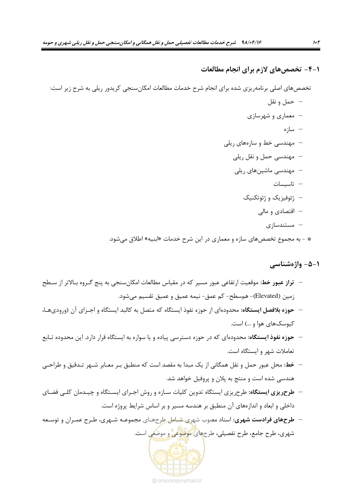 صفحه 118 از 186