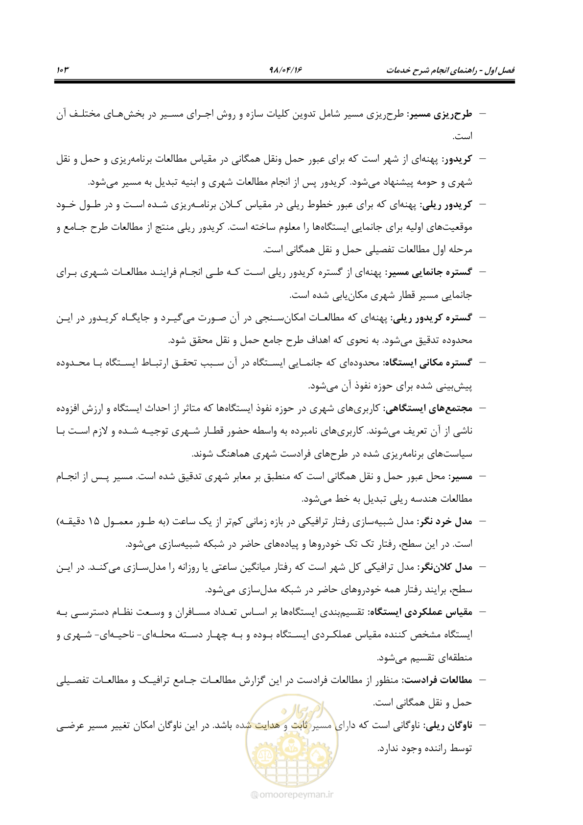 صفحه 119 از 186