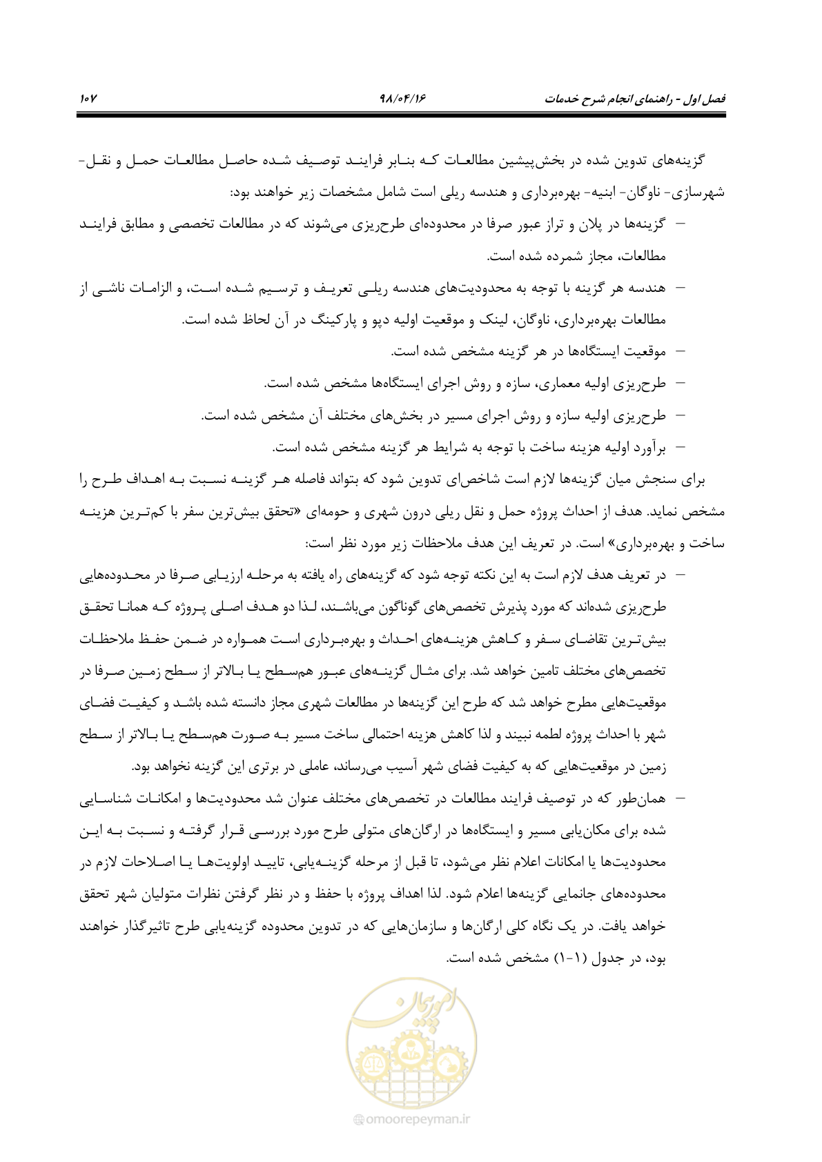 صفحه 123 از 186