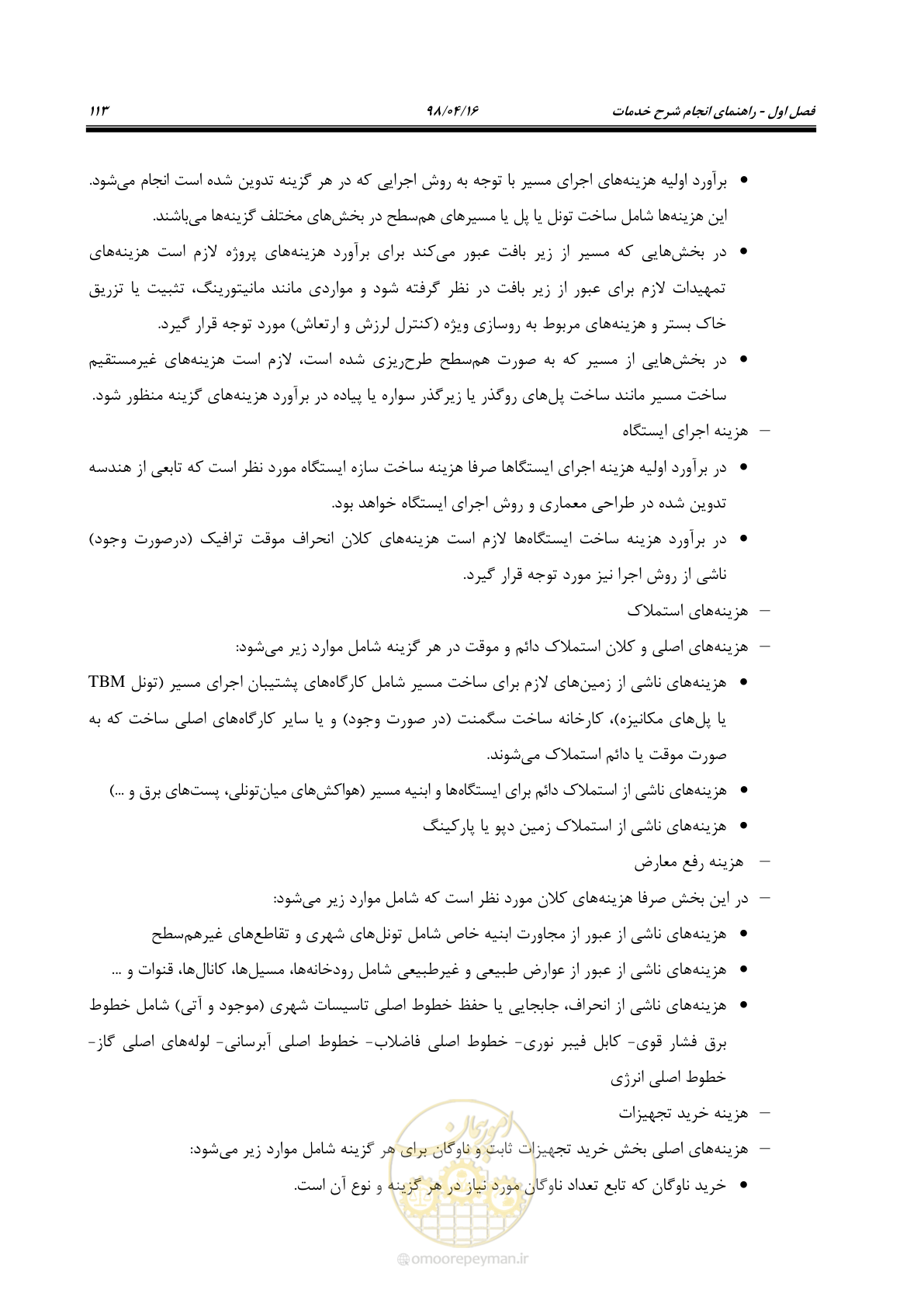 صفحه 129 از 186