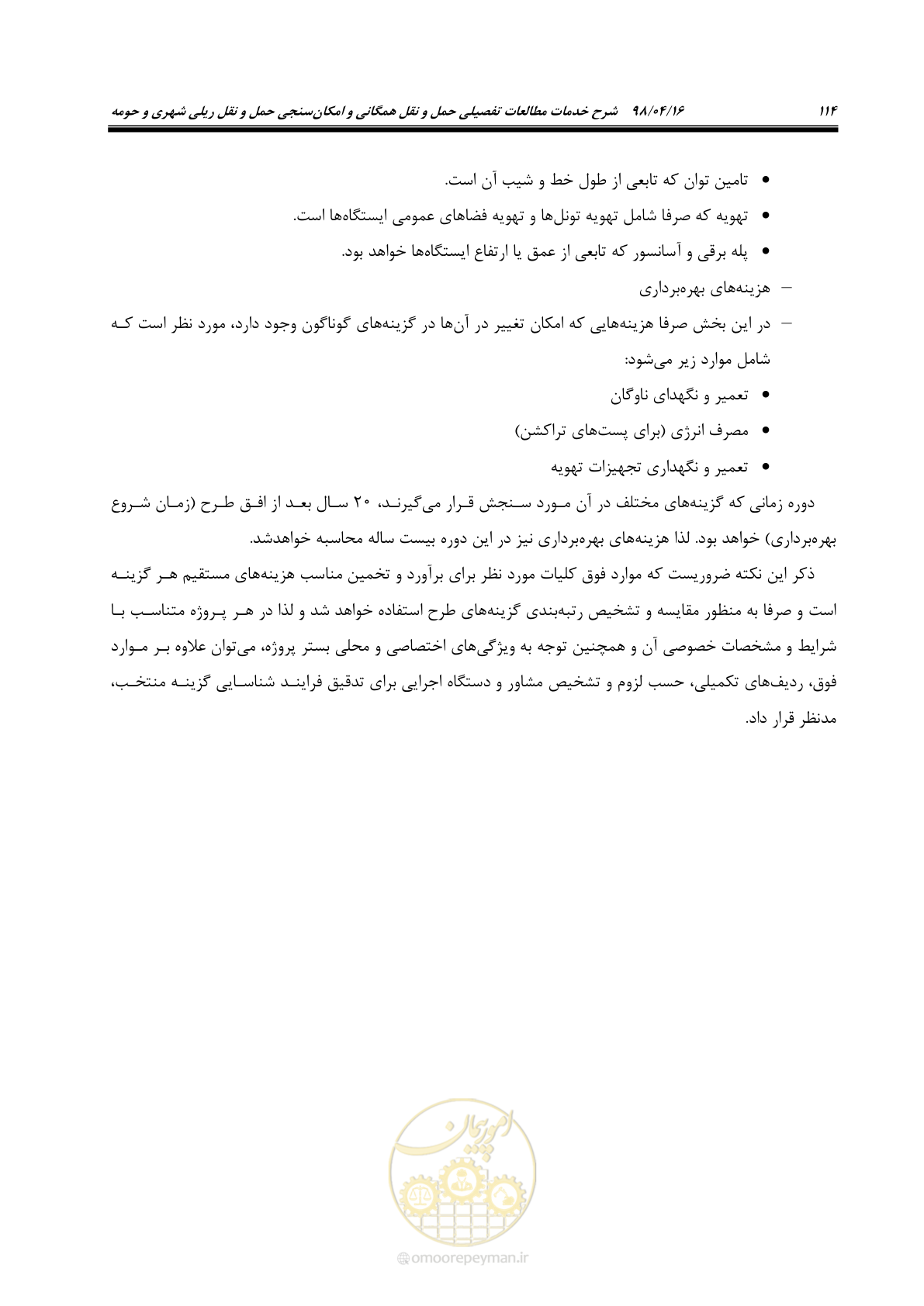 صفحه 130 از 186