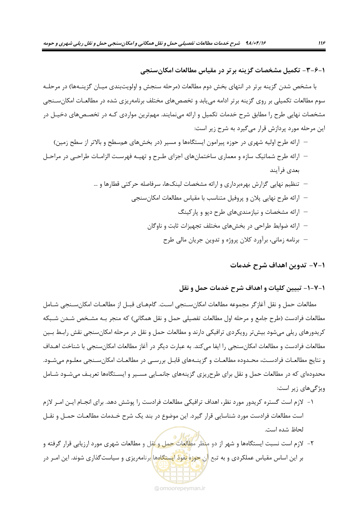 صفحه 132 از 186