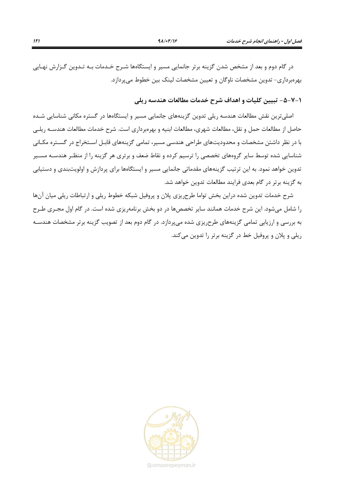 صفحه 137 از 186