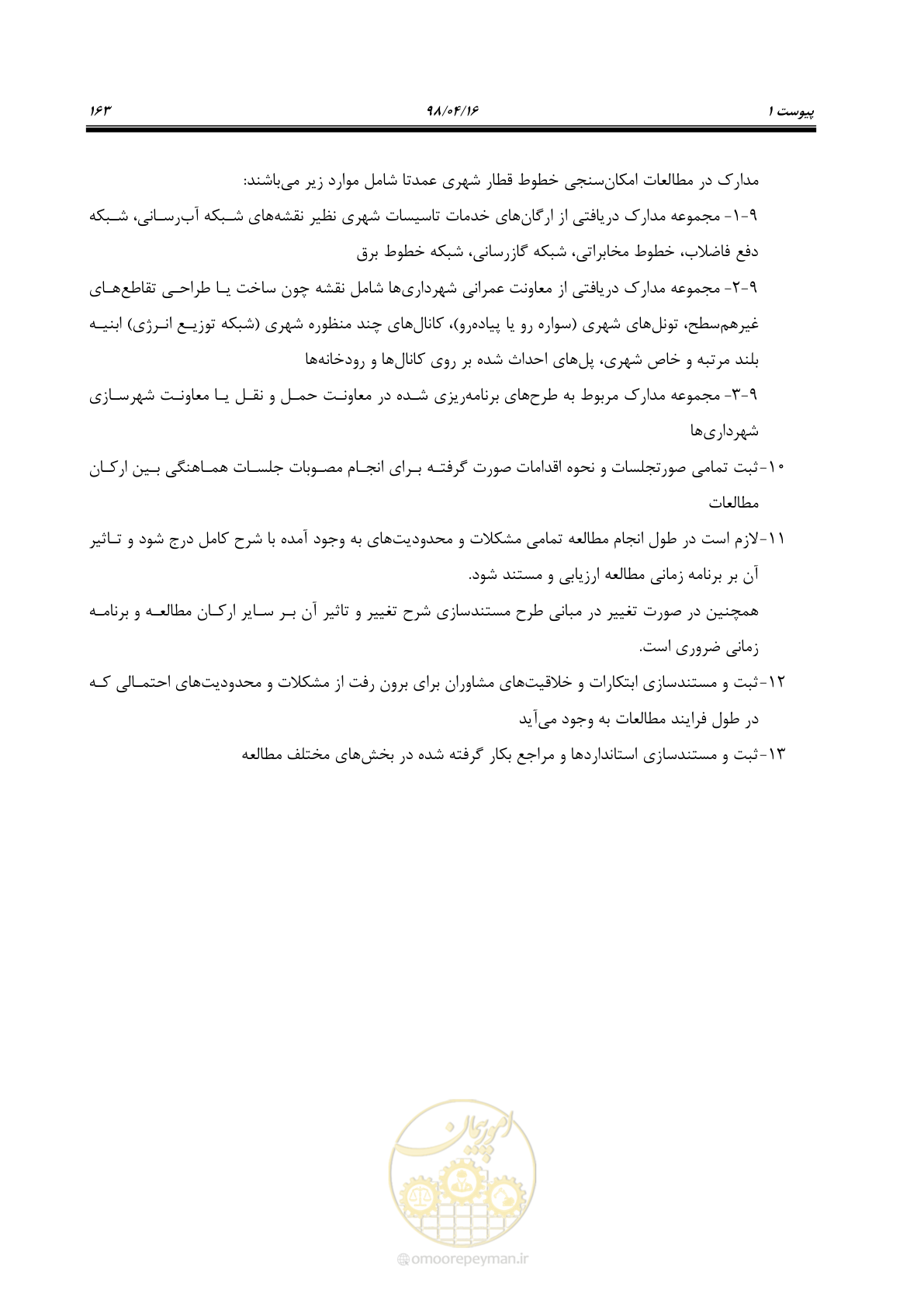 صفحه 179 از 186