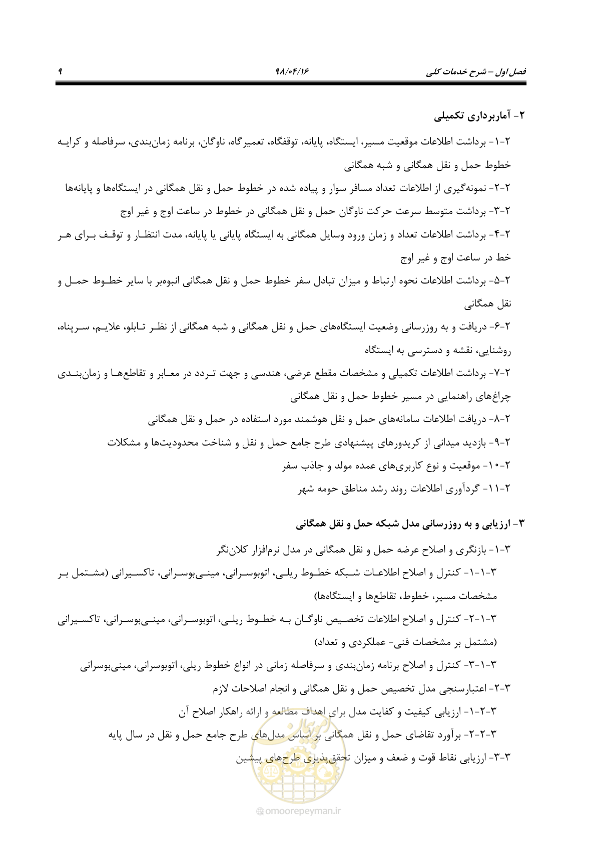 صفحه 25 از 186