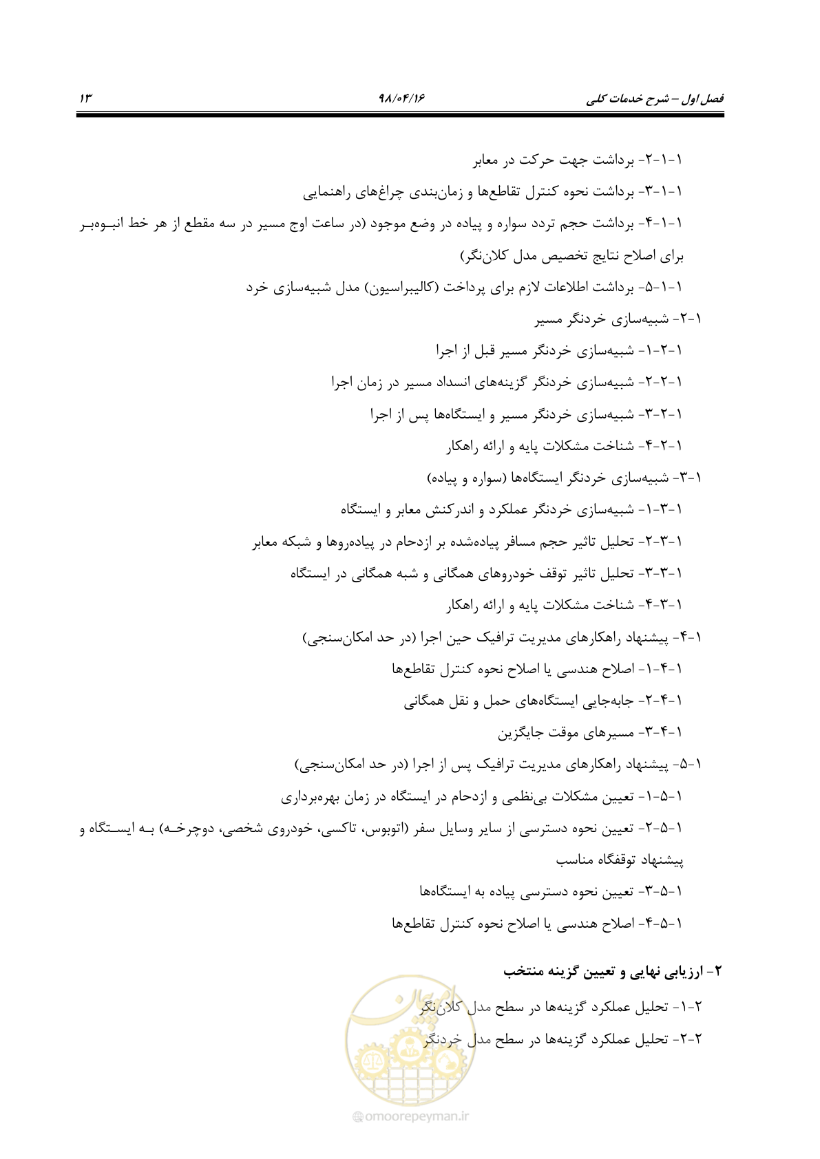 صفحه 29 از 186