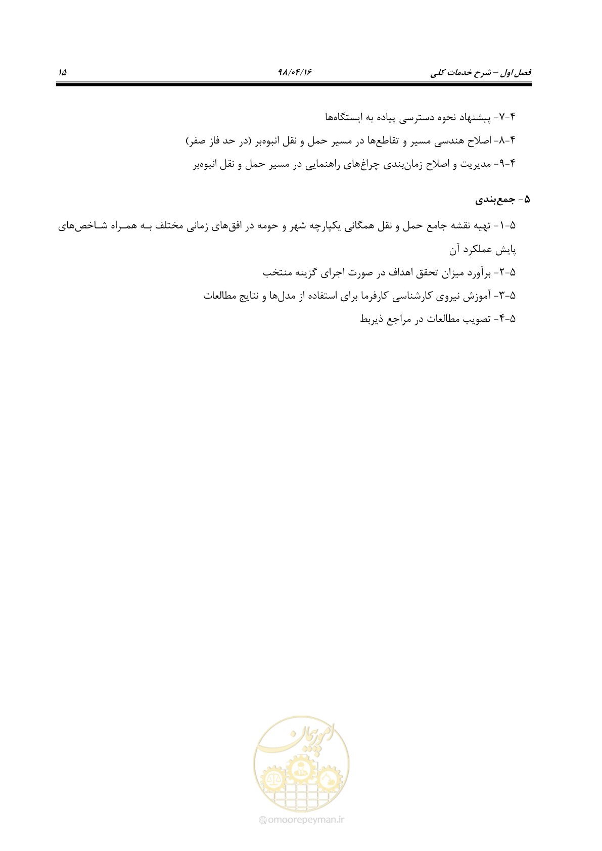 صفحه 31 از 186