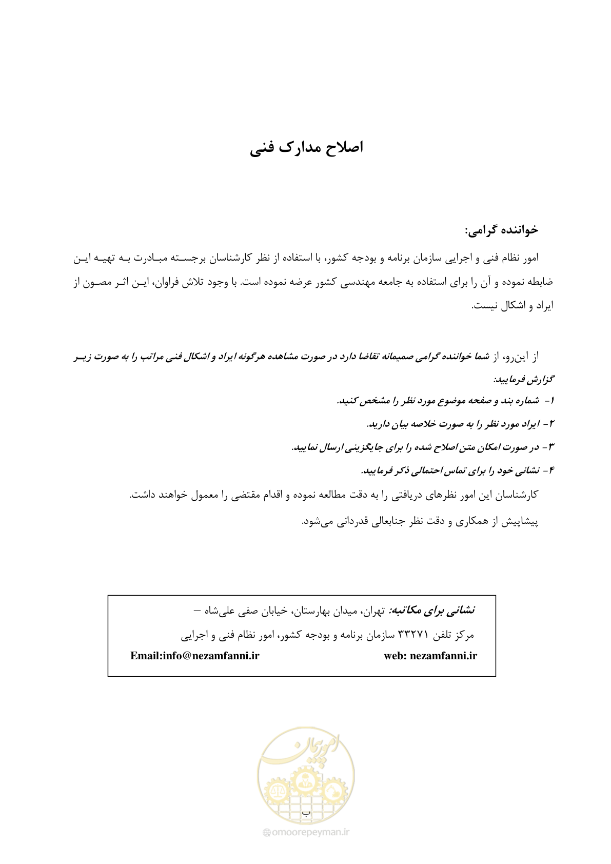 صفحه 5 از 186