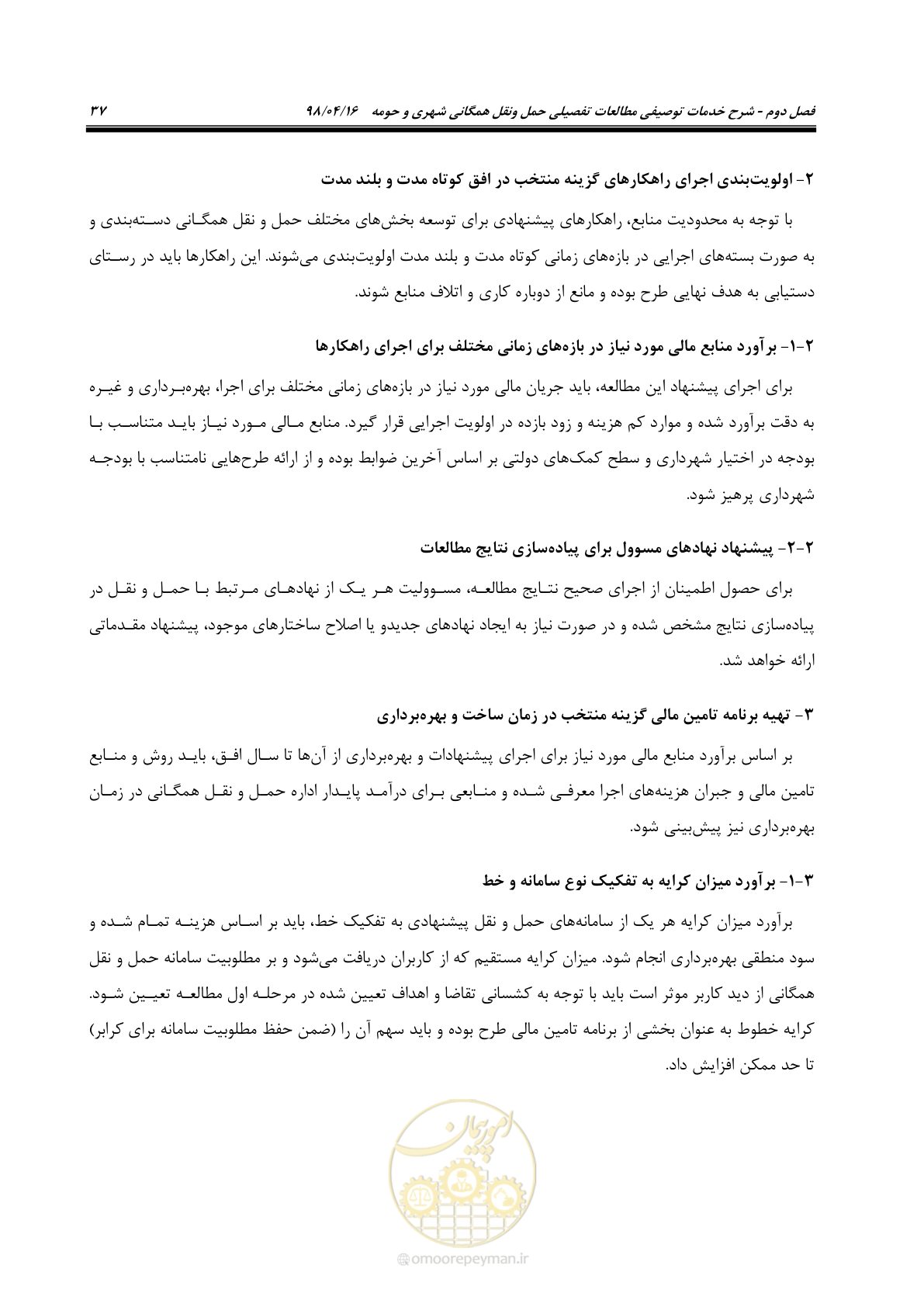 صفحه 53 از 186