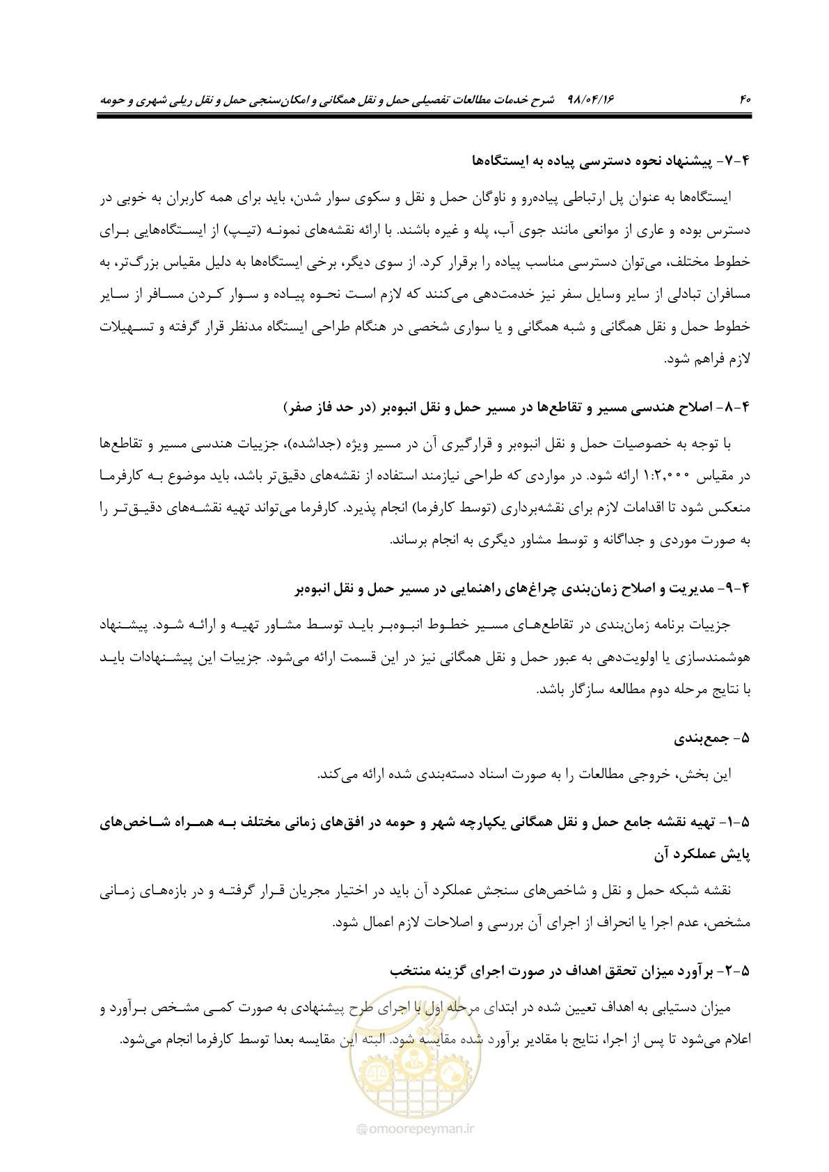 صفحه 56 از 186