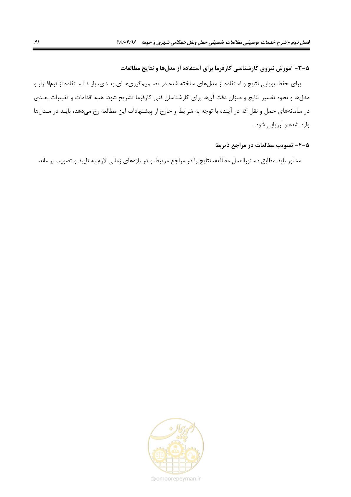 صفحه 57 از 186