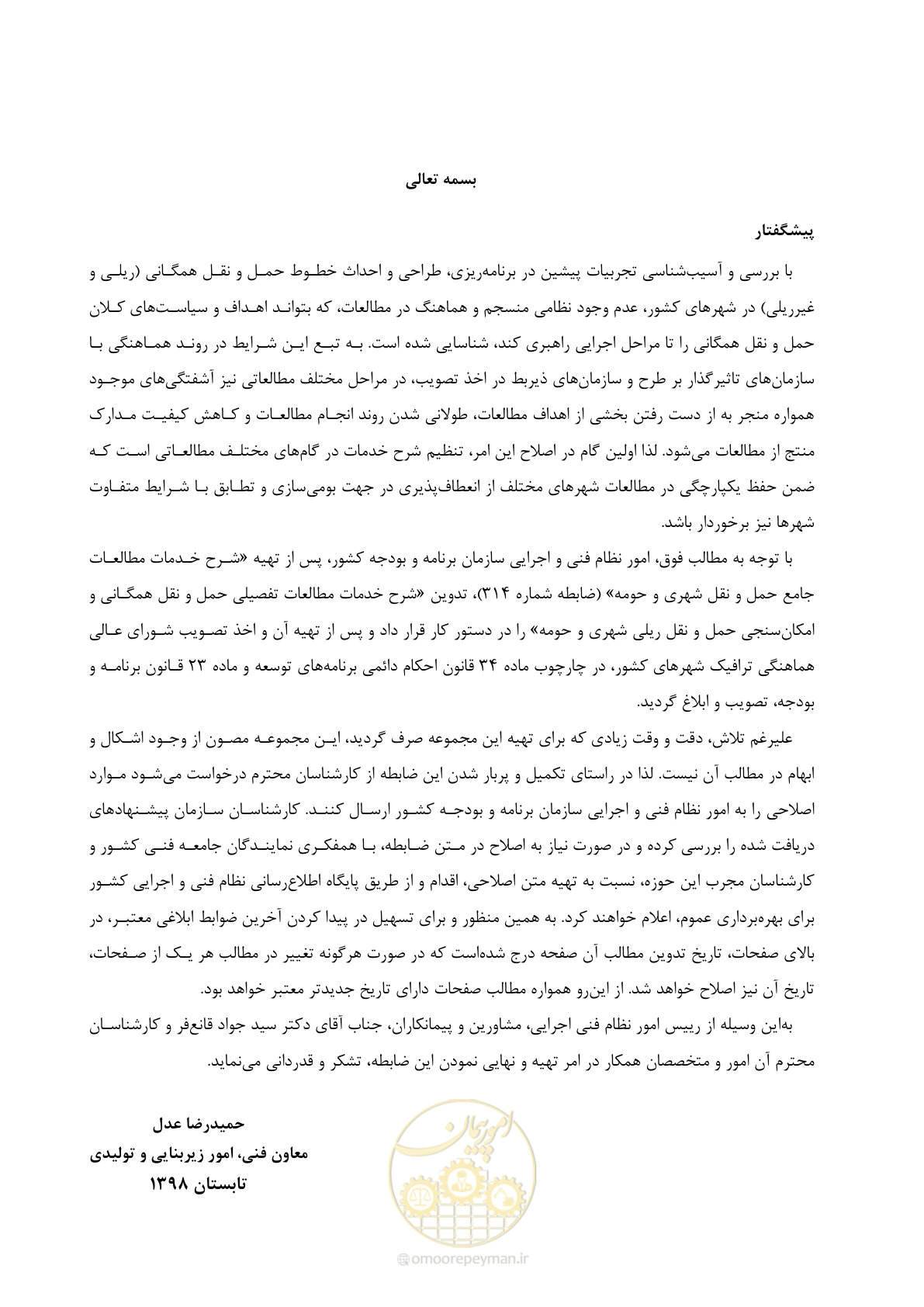 صفحه 7 از 186