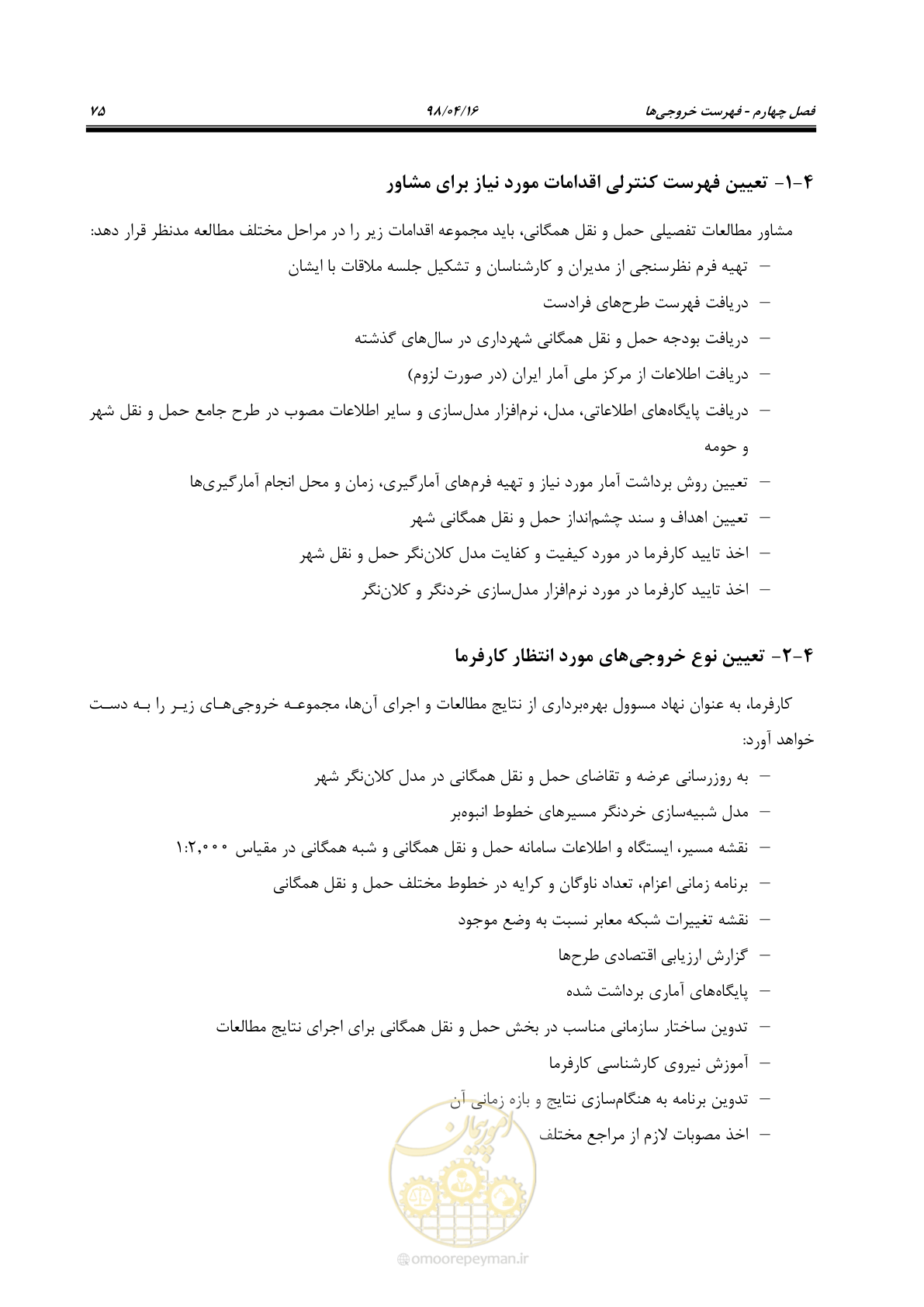 صفحه 91 از 186