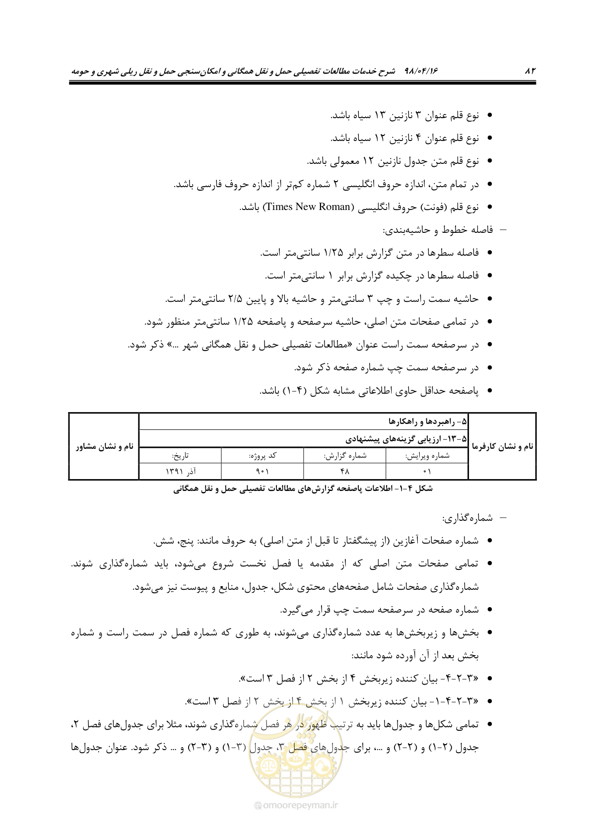صفحه 98 از 186